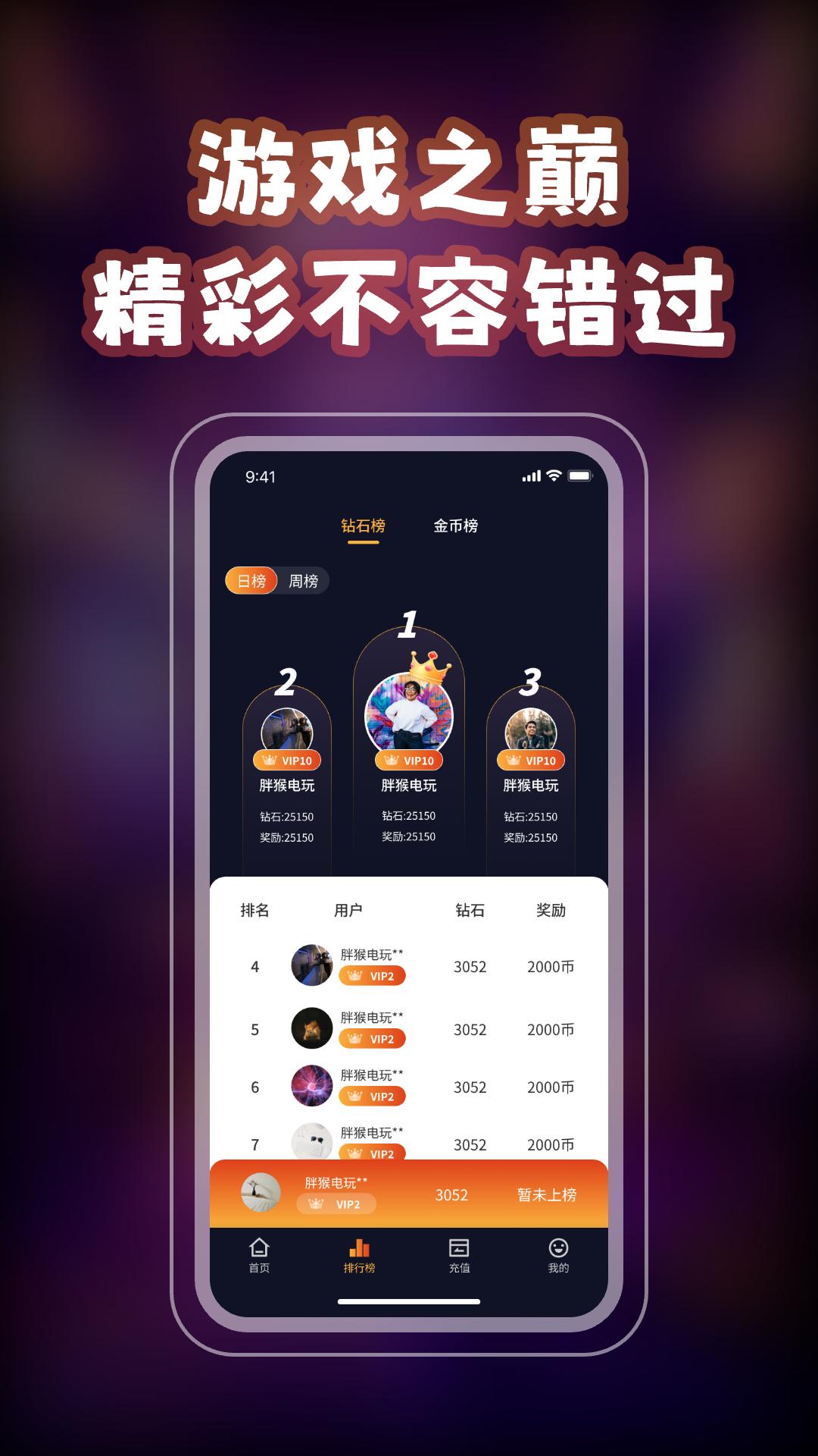 胖猴娱乐 v4.1.2