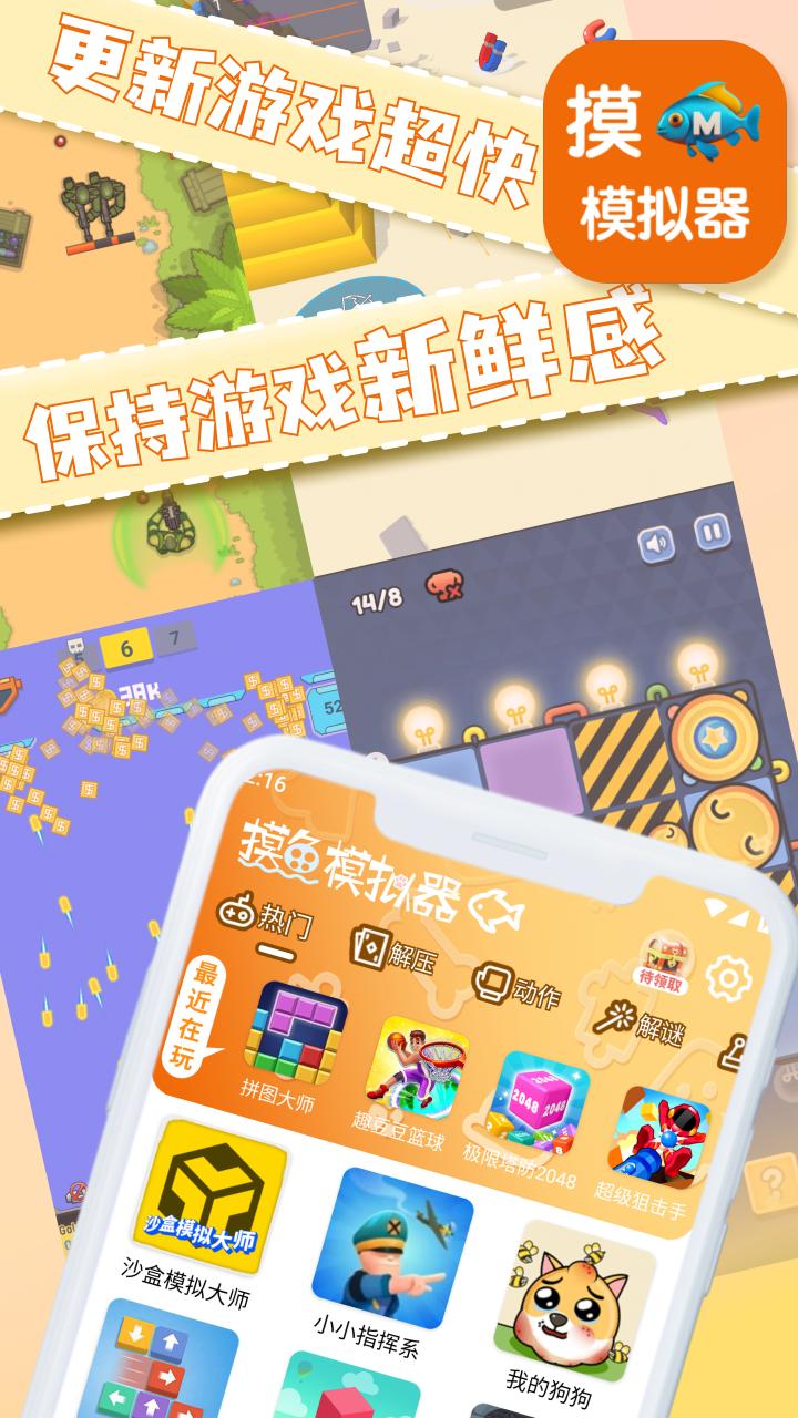 摸鱼模拟器 v3.3.2