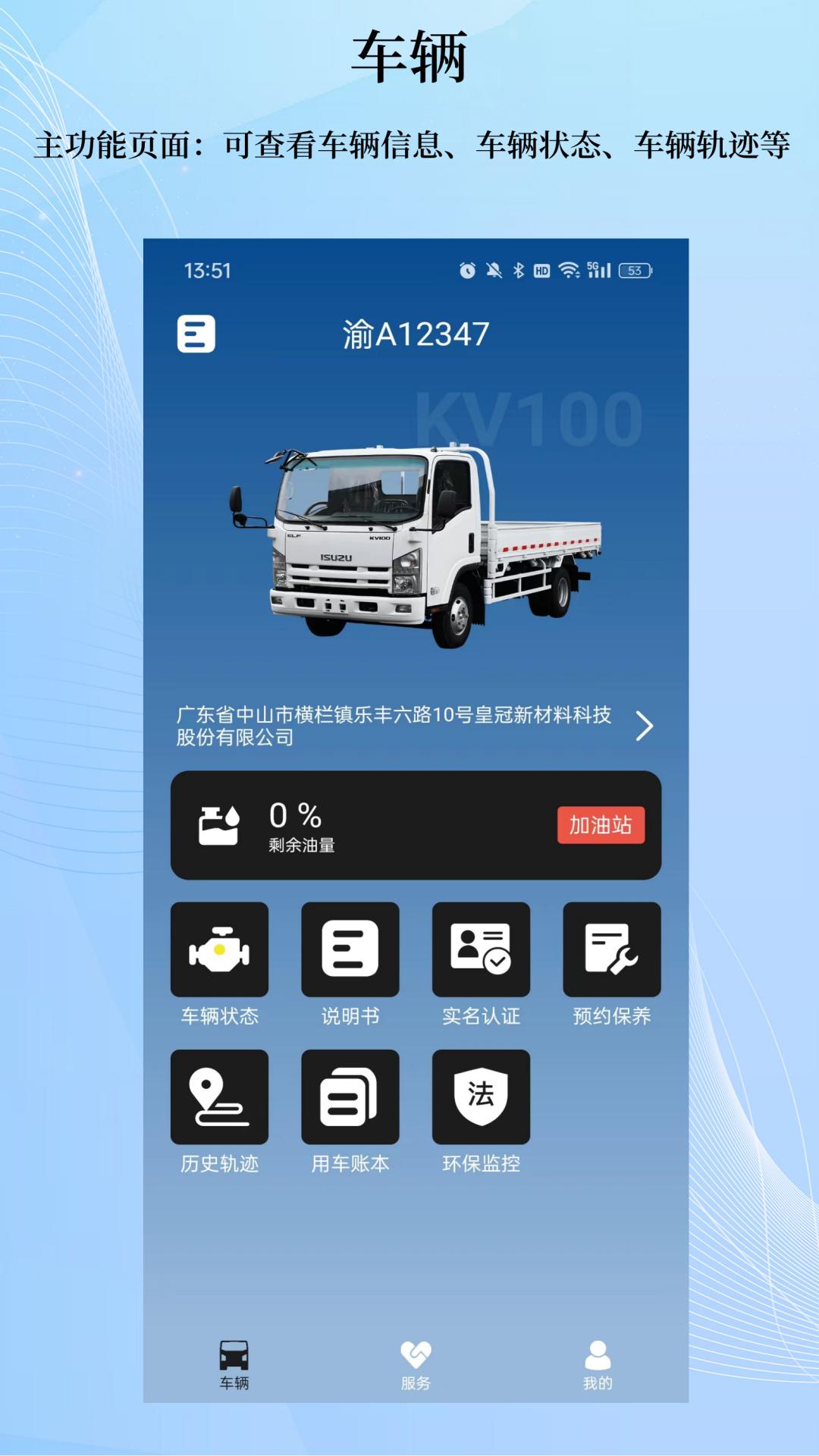 庆铃车联 v4.3.4