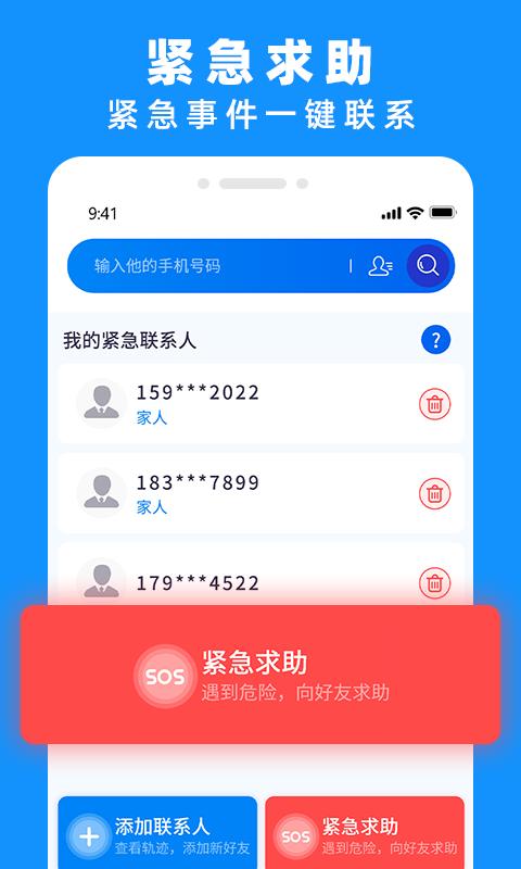 手机定位实时找人下载介绍图