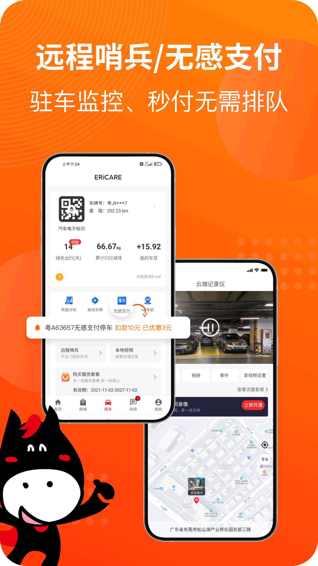 马车保 v5.4.4