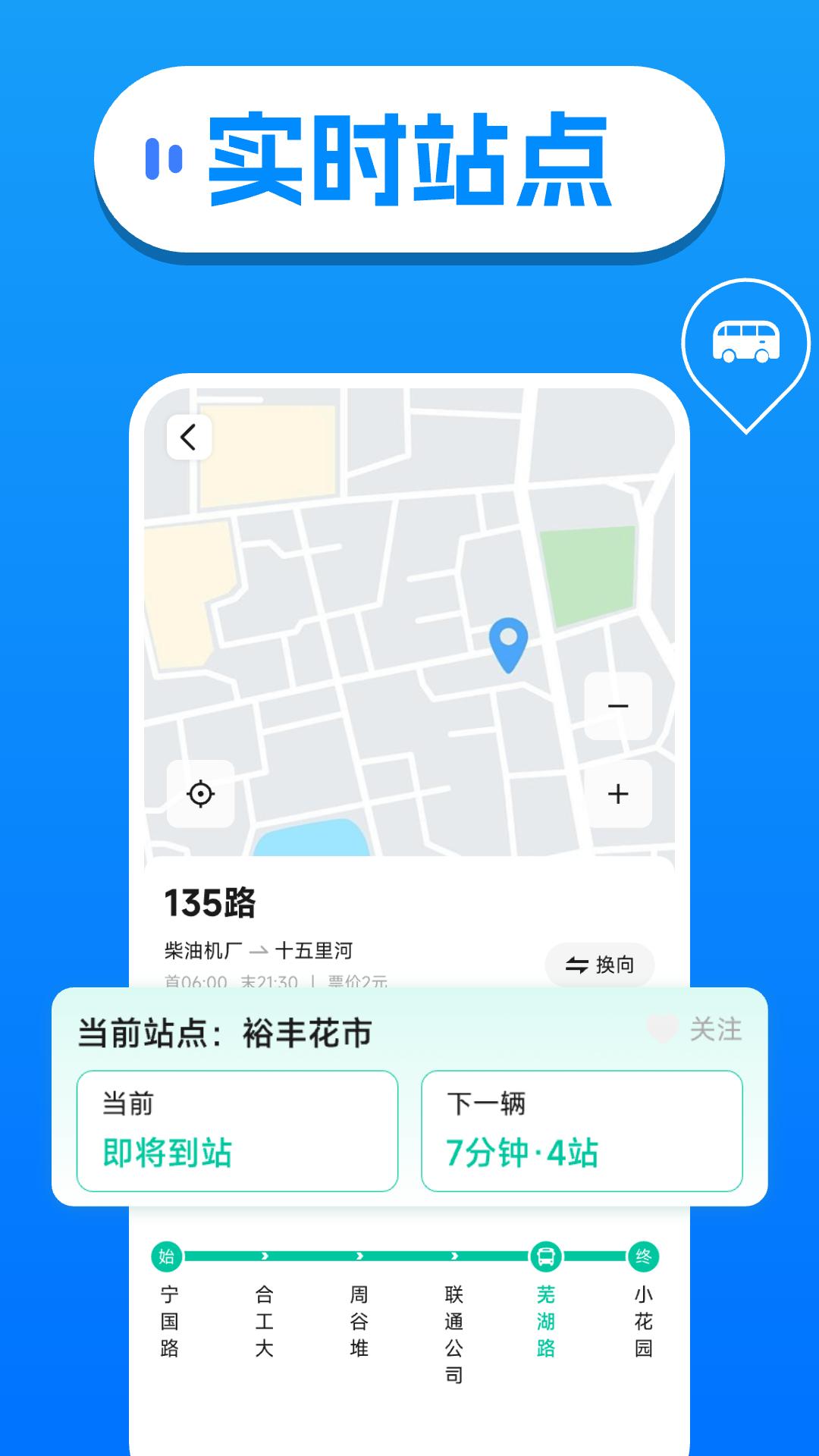 实时公交查查 v5.0.3