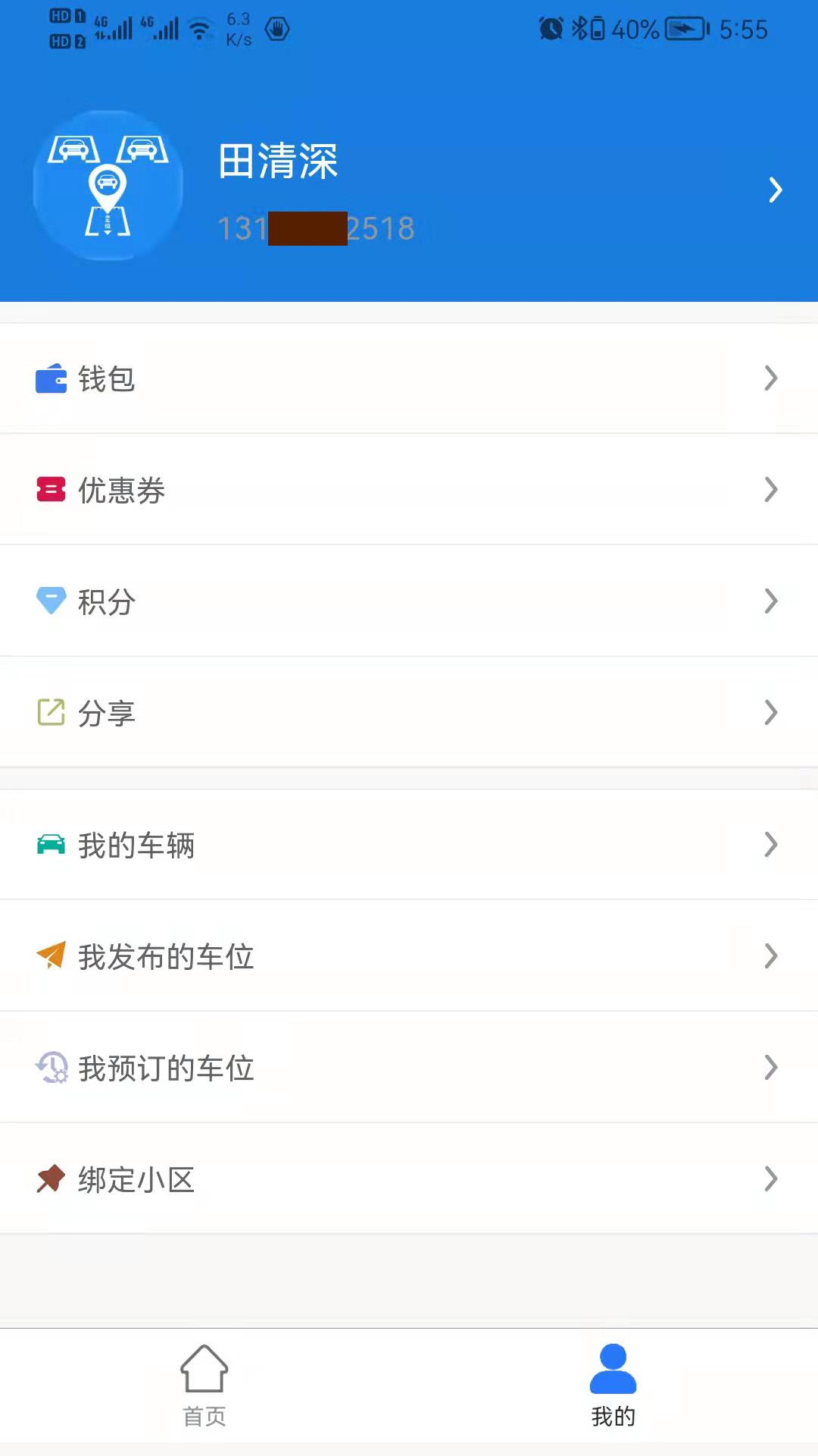 寻车位 v6.0.4