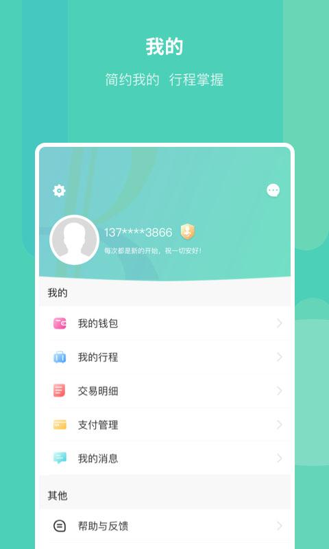 昆明地铁 v6.4.4