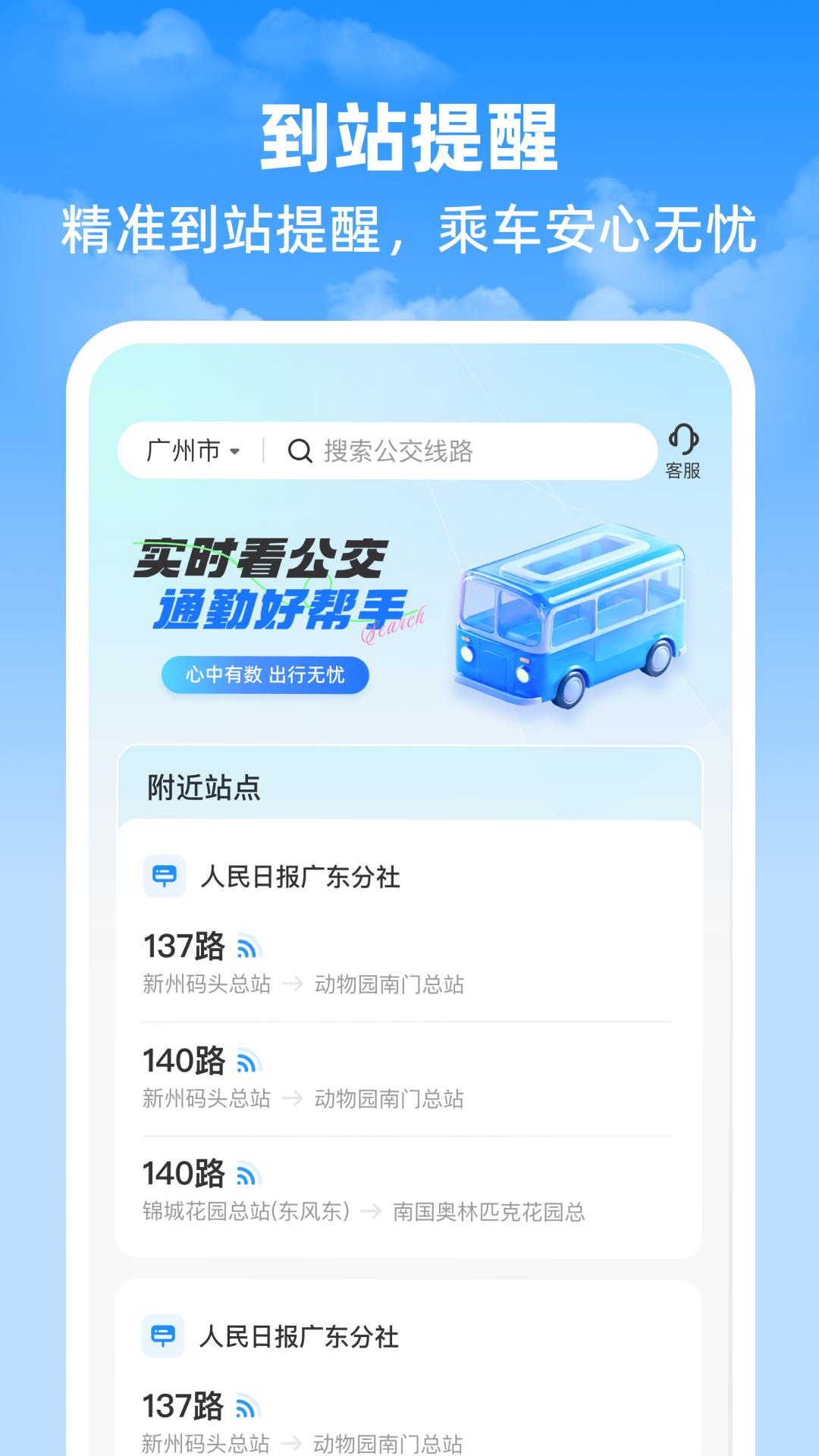 实时看公交 v3.3.4