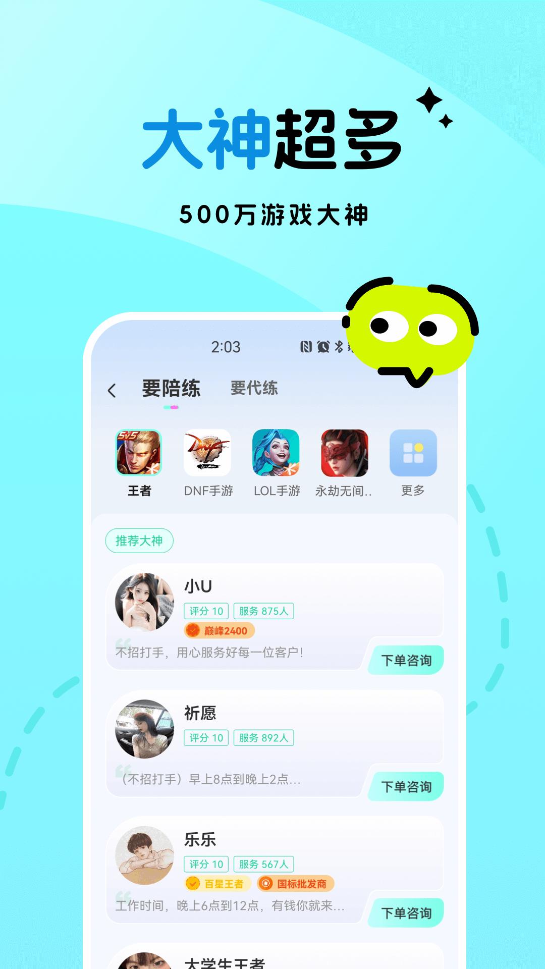 一起丸陪练 v3.2.3