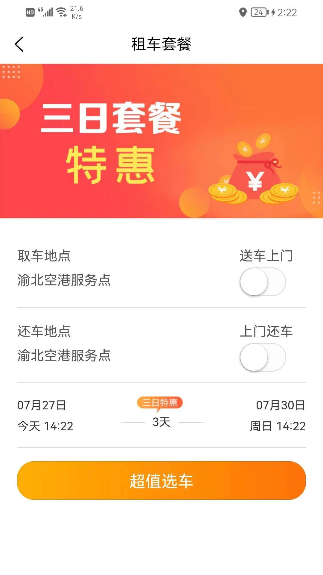 自由行租车 v6.2.4