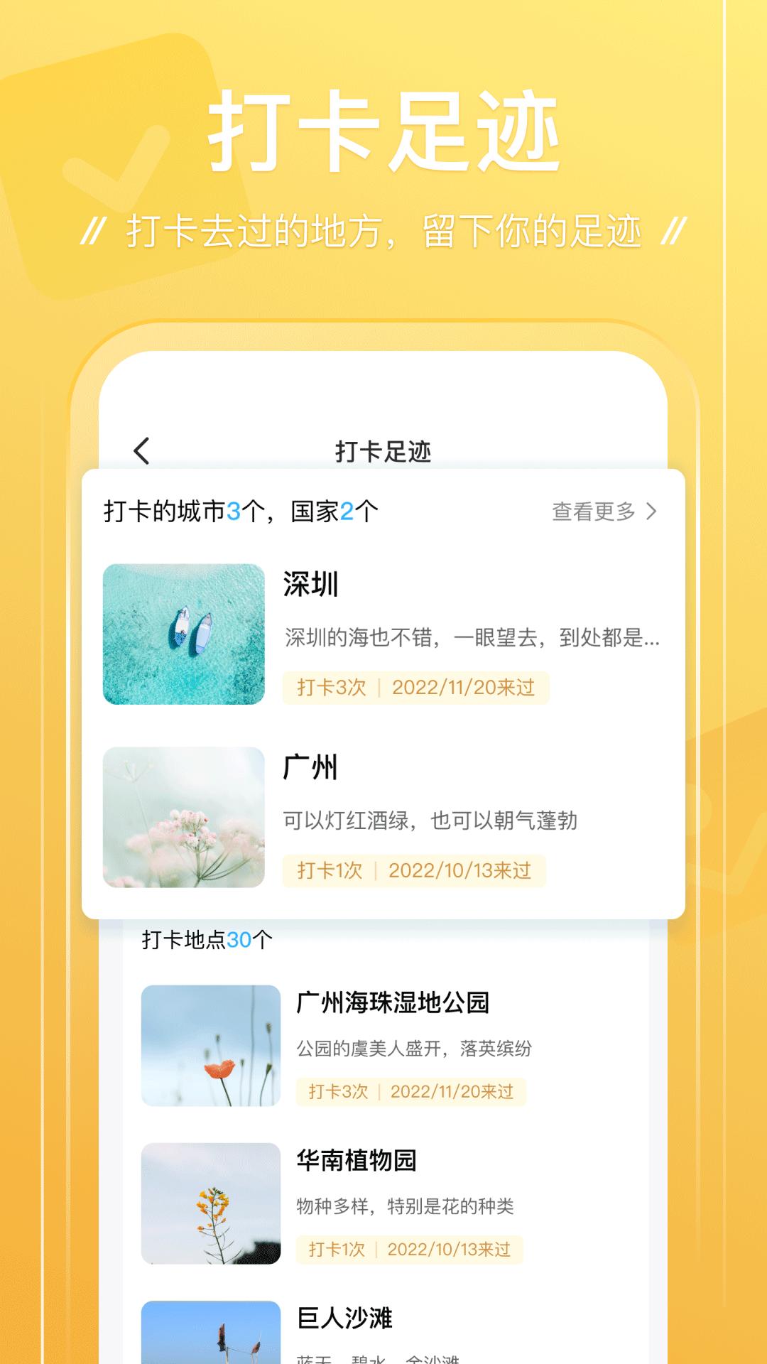 足迹 v4.1.4