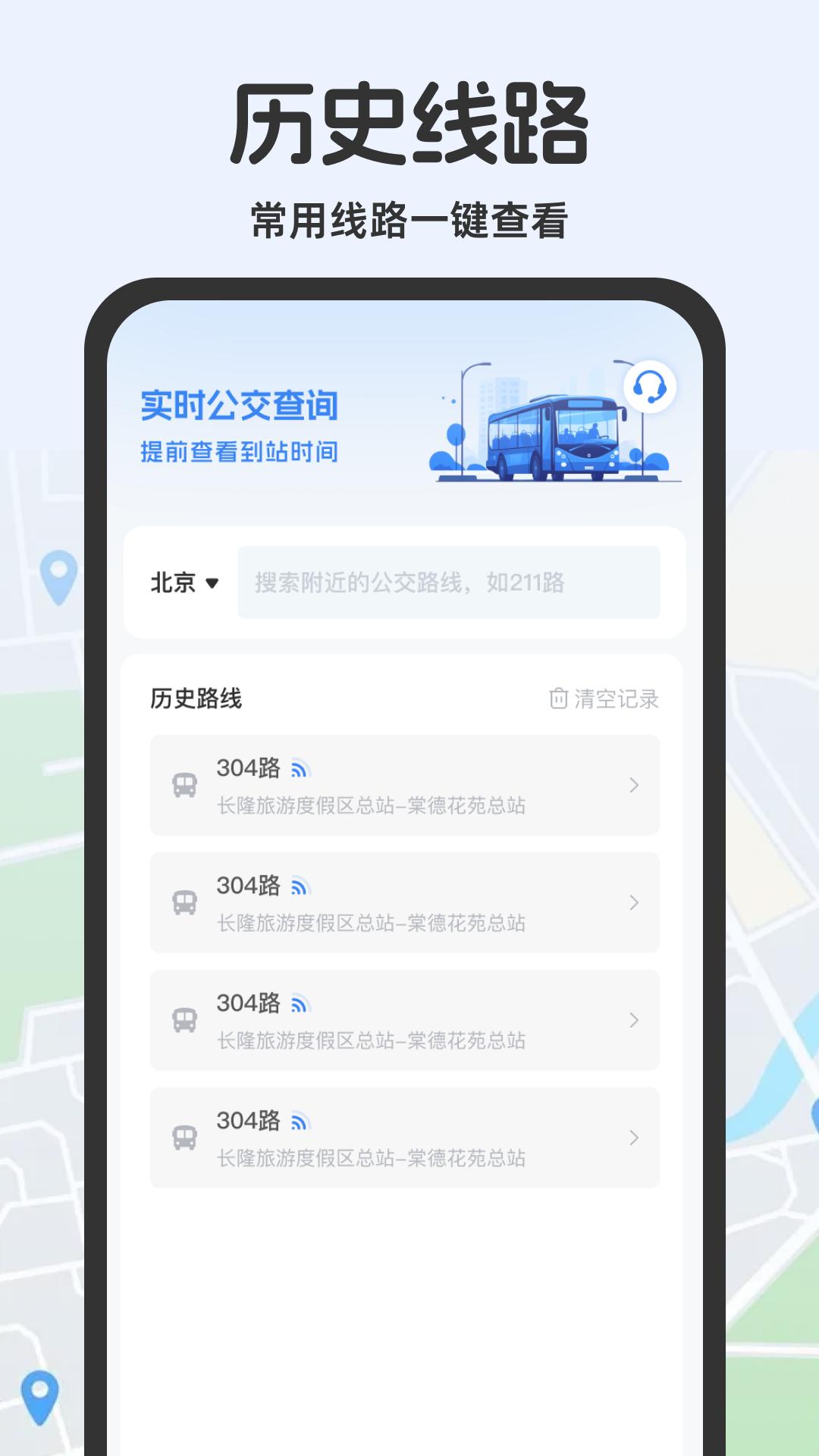 公交查询助手 v4.1.3