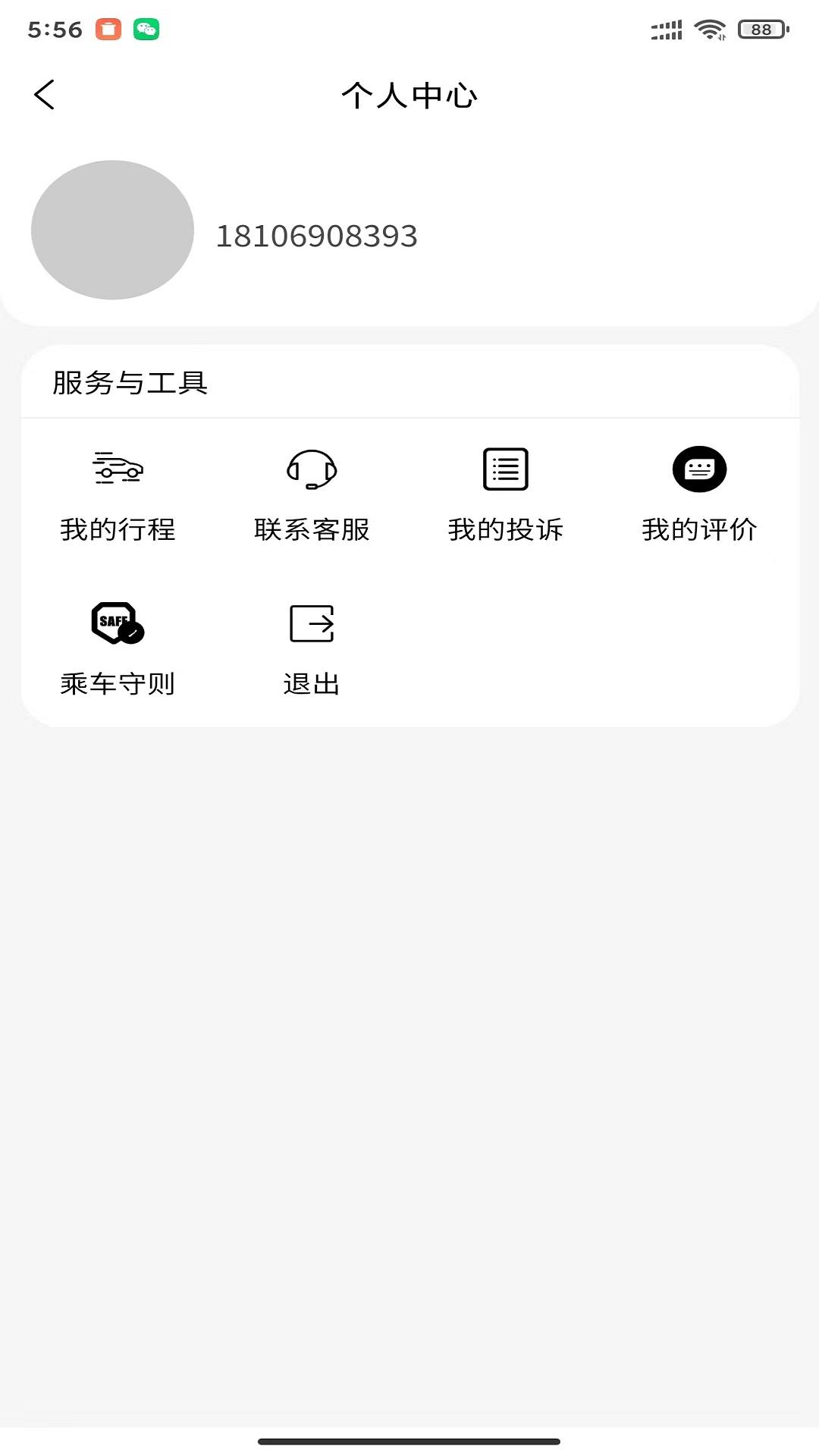 迅嗒出行乘客端 v4.3.3