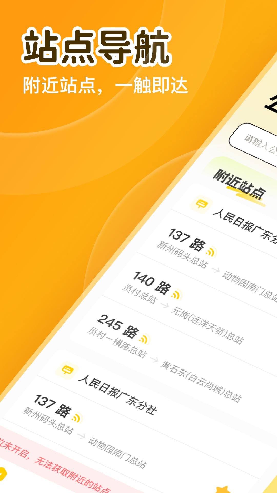 公交准点到 v4.5.2