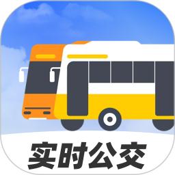 实时公交先知