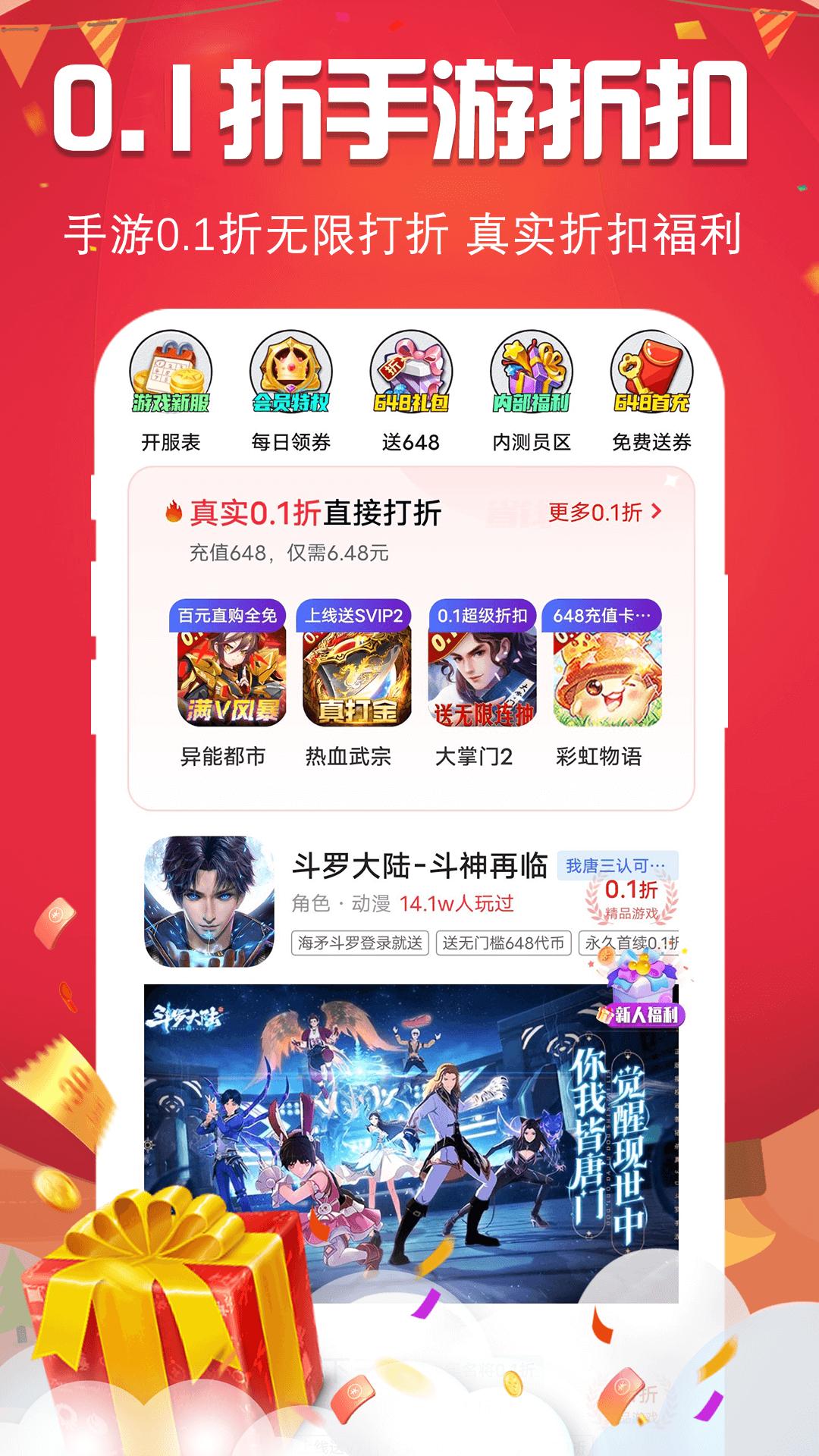 0.1折趣手游 v5.0.2