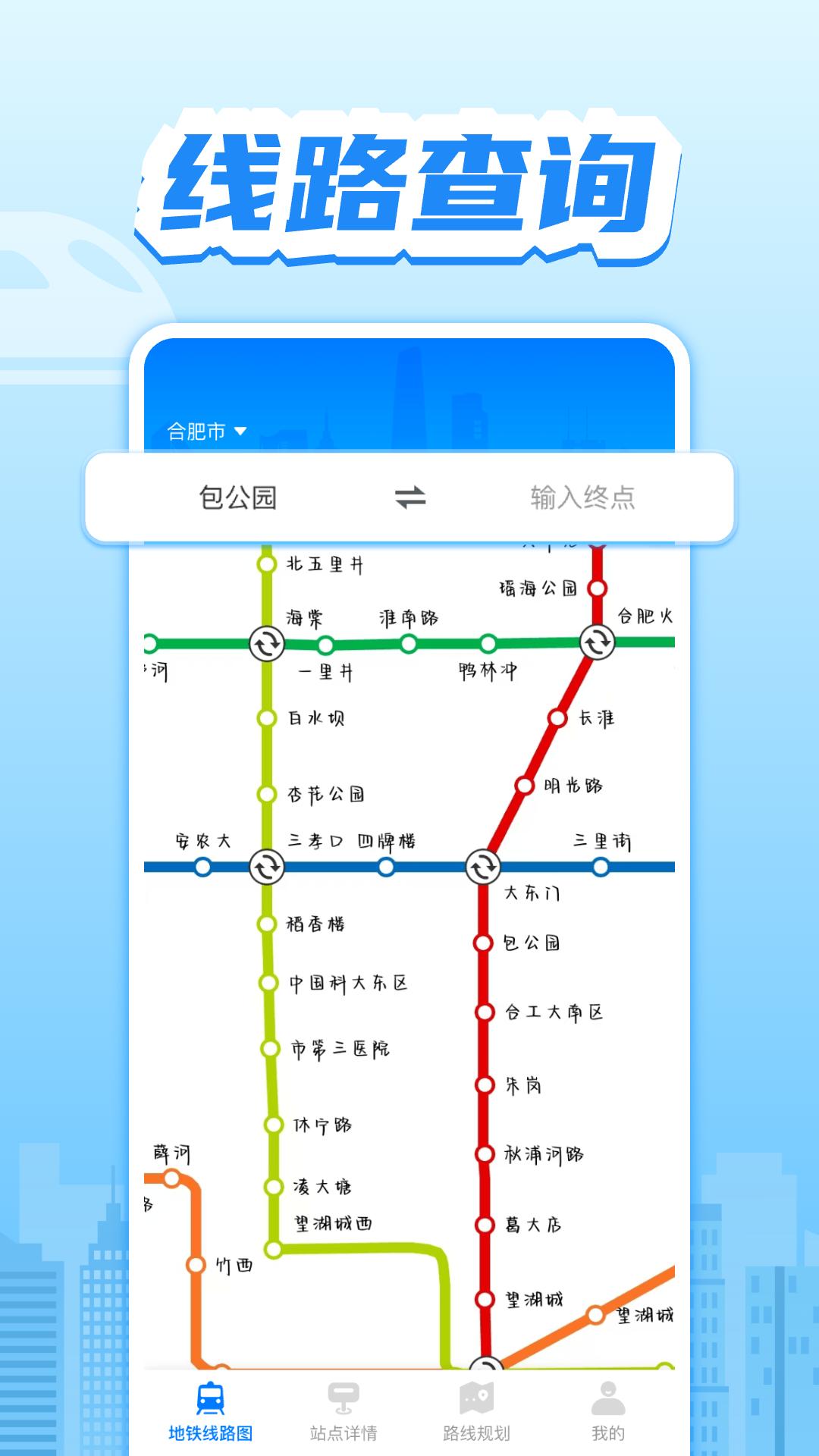 掌上地铁 v6.0.3