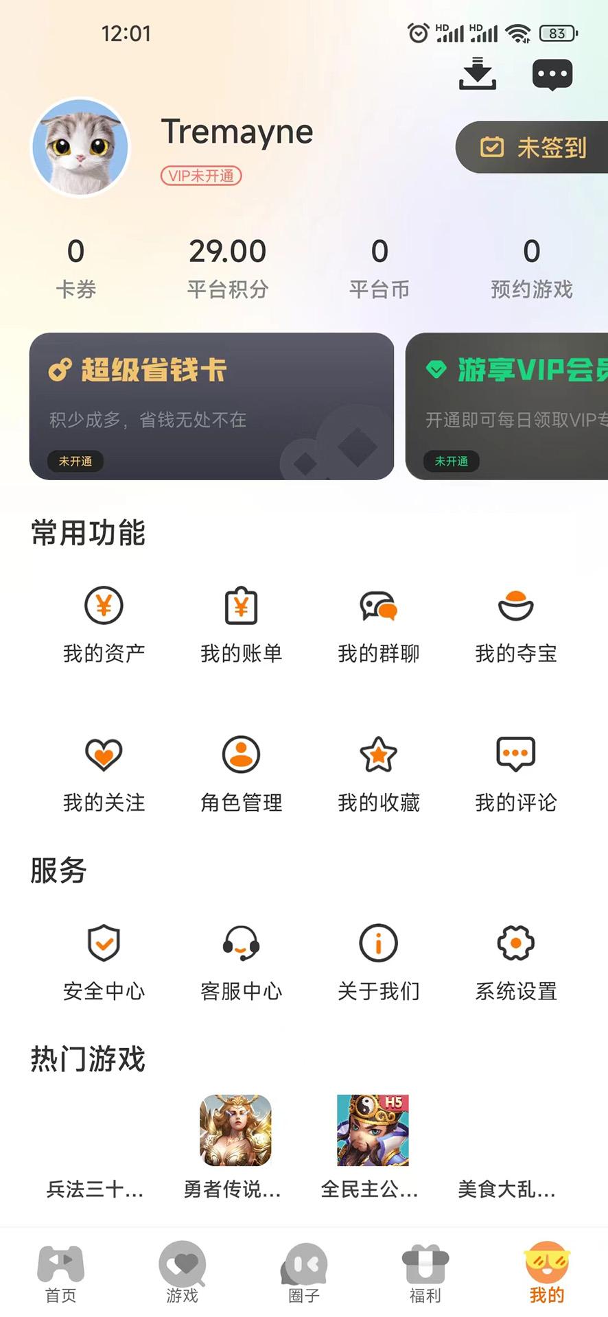 启盟游戏 v6.0.3