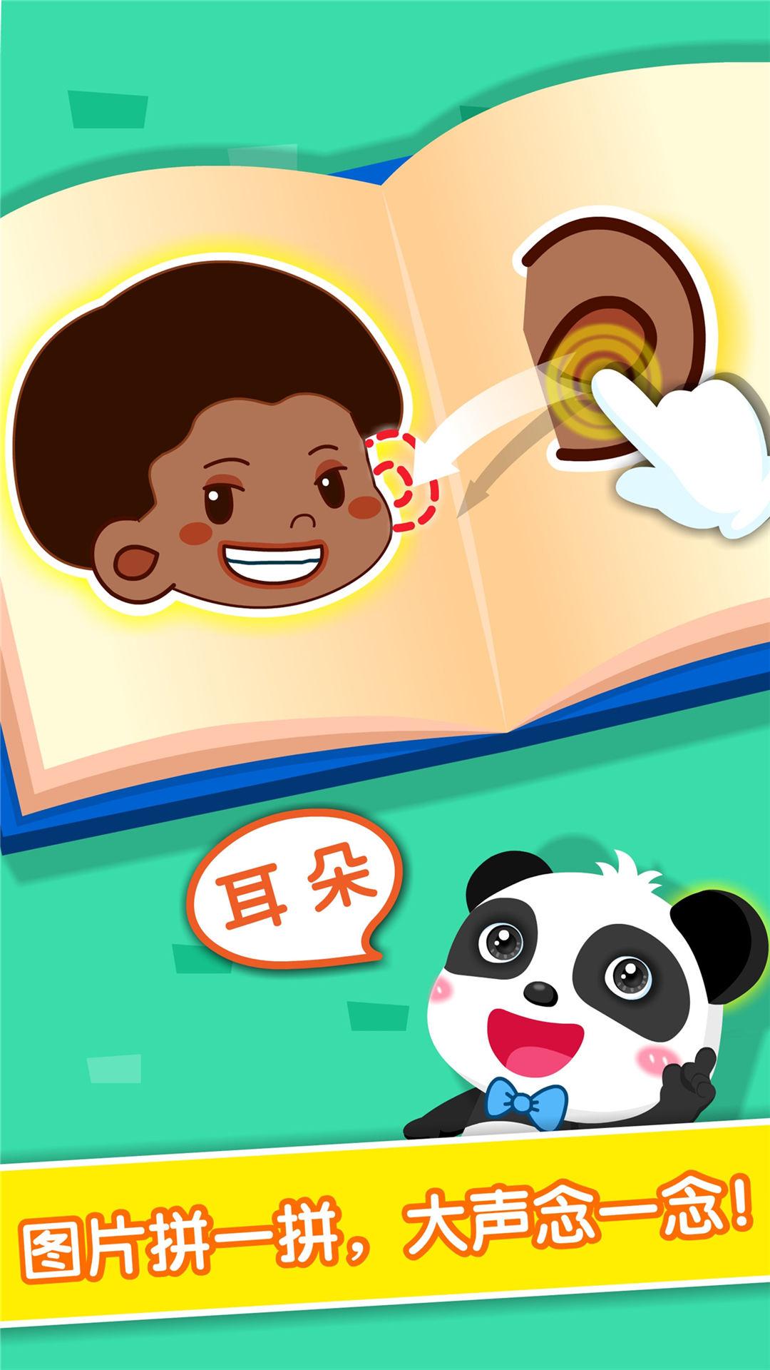 宝宝爱身体部位 v5.5.4