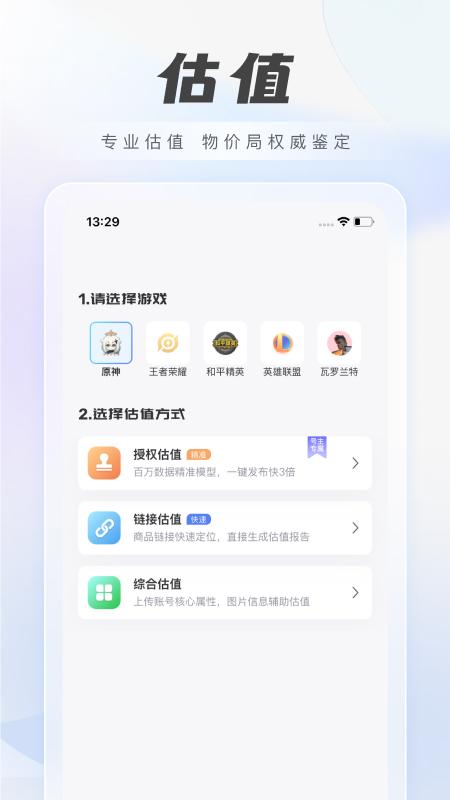 游价值 v3.5.4