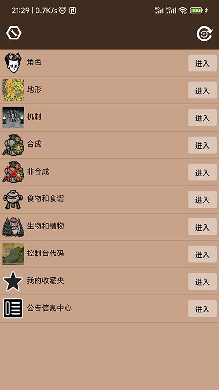 饥荒大典 v6.1.1