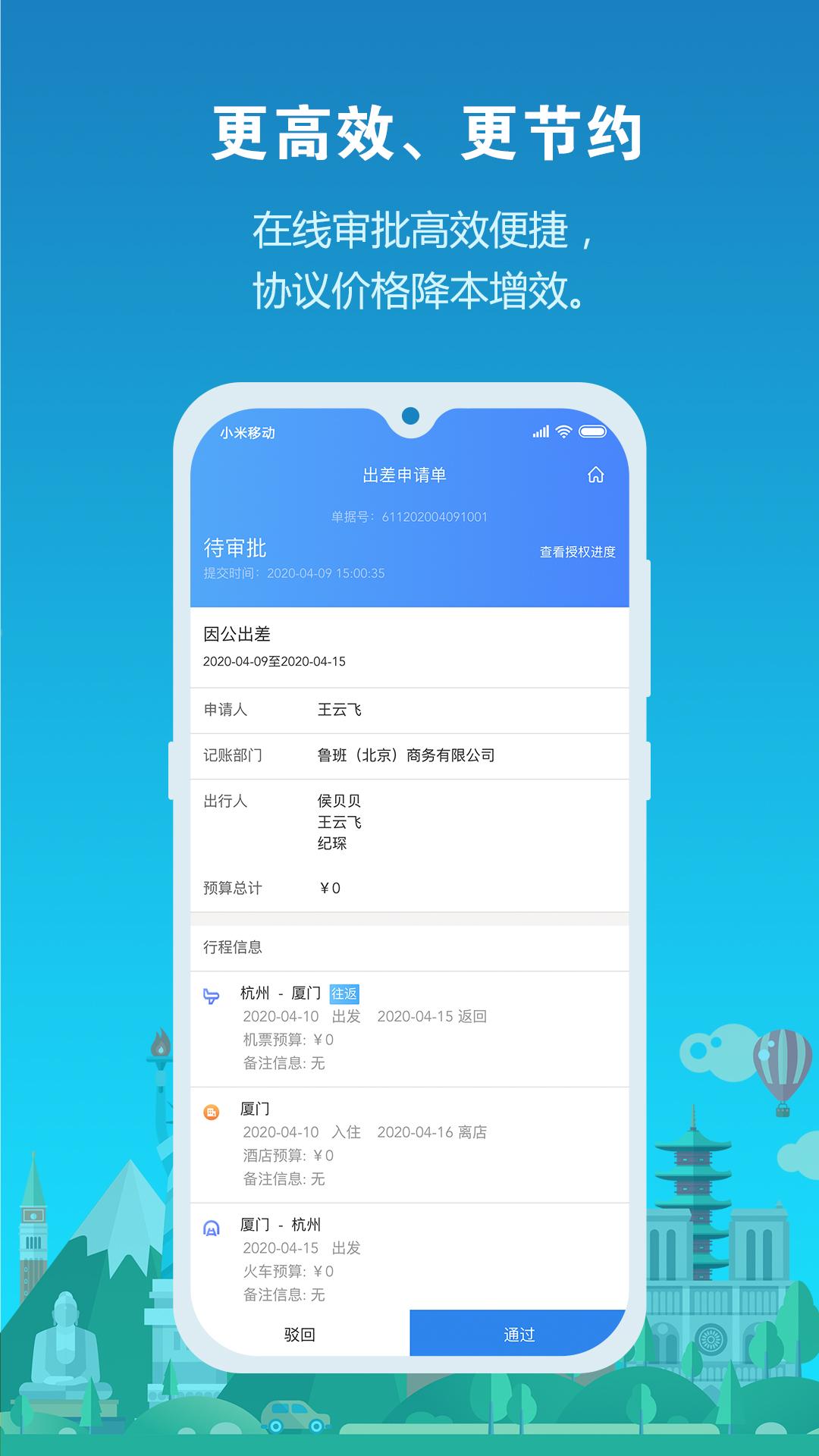 中铁商旅2.0 v4.3.1