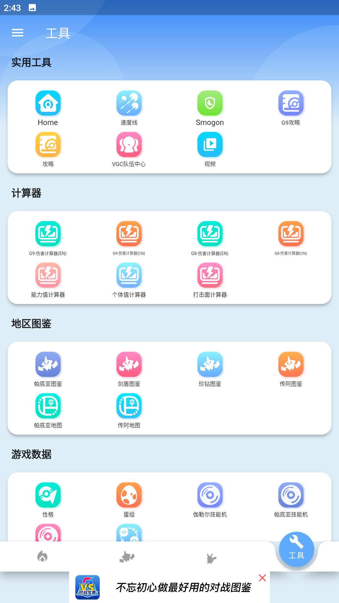 口袋对战宝典 v3.0.1