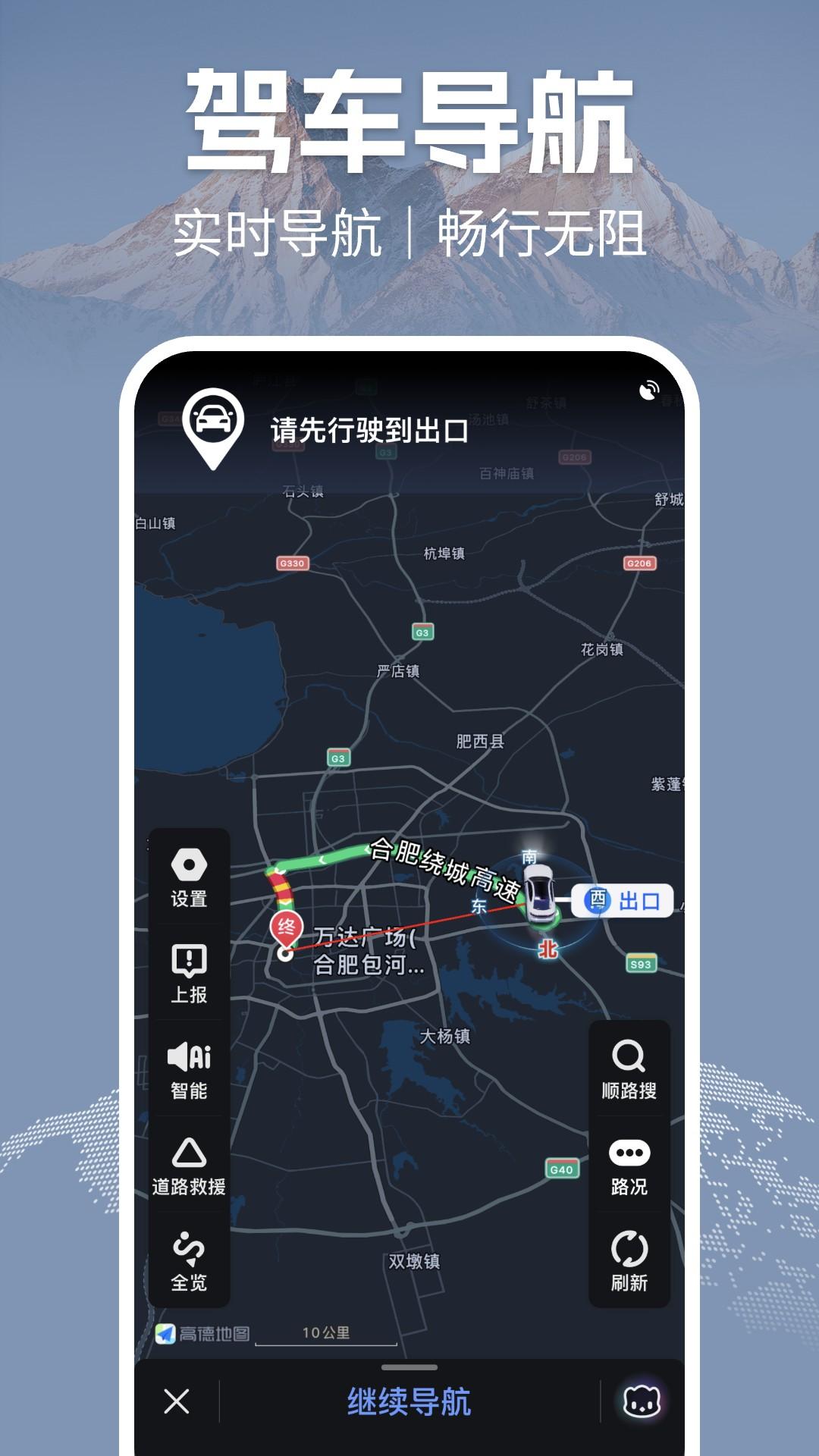 骑行实时导航 v4.0.4