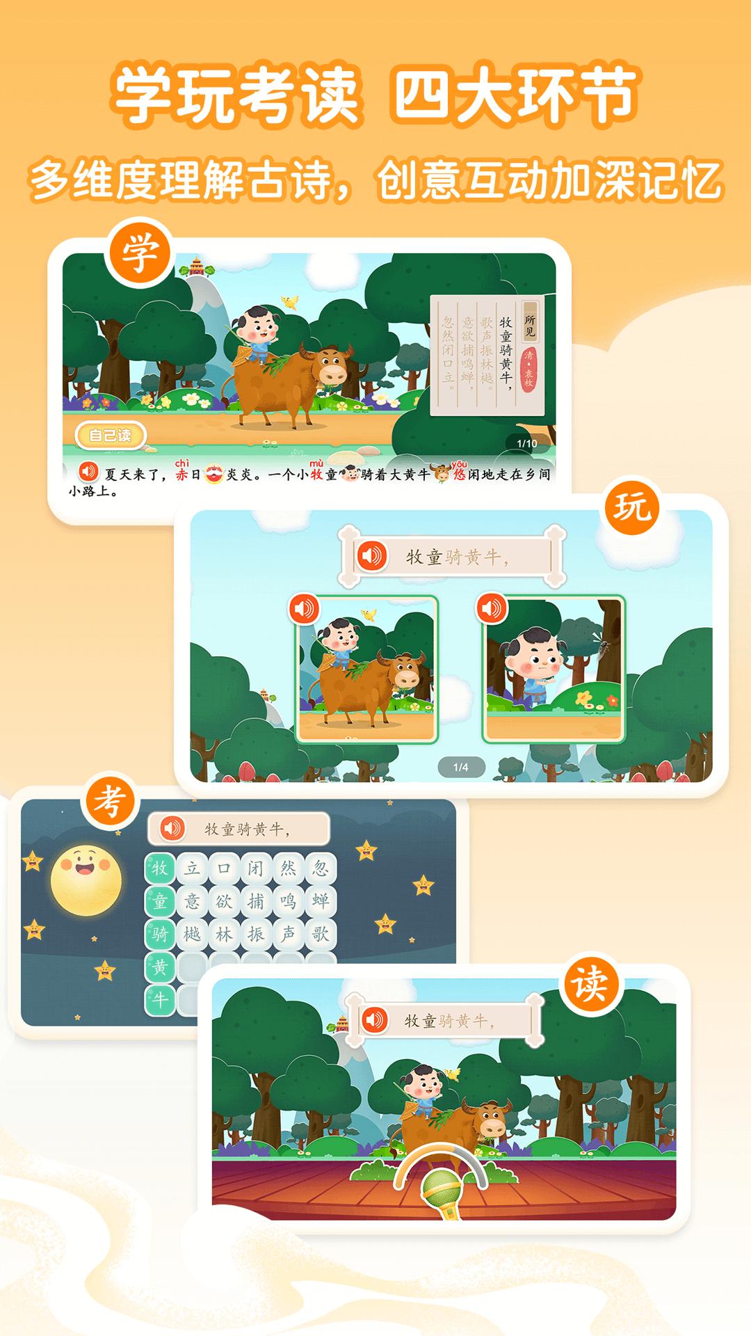 淘淘学古诗 v6.1.4