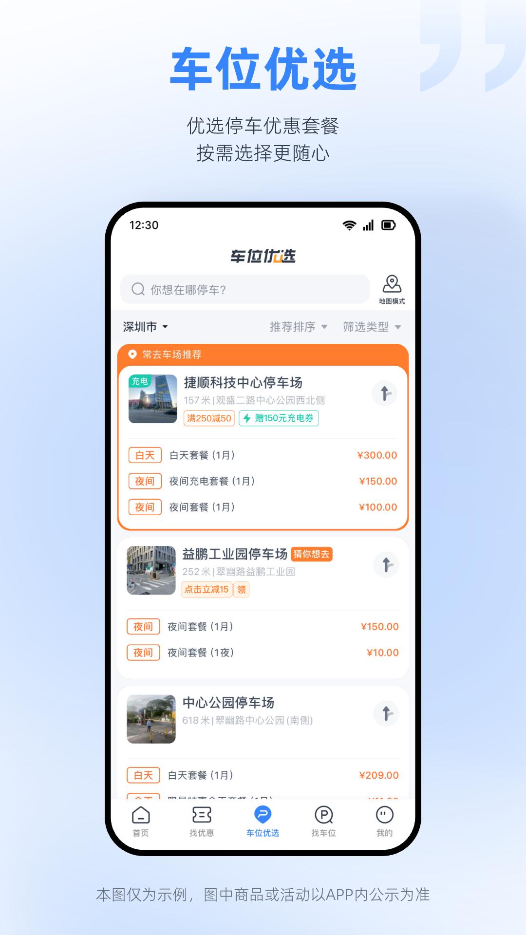 捷停车 v3.0.1
