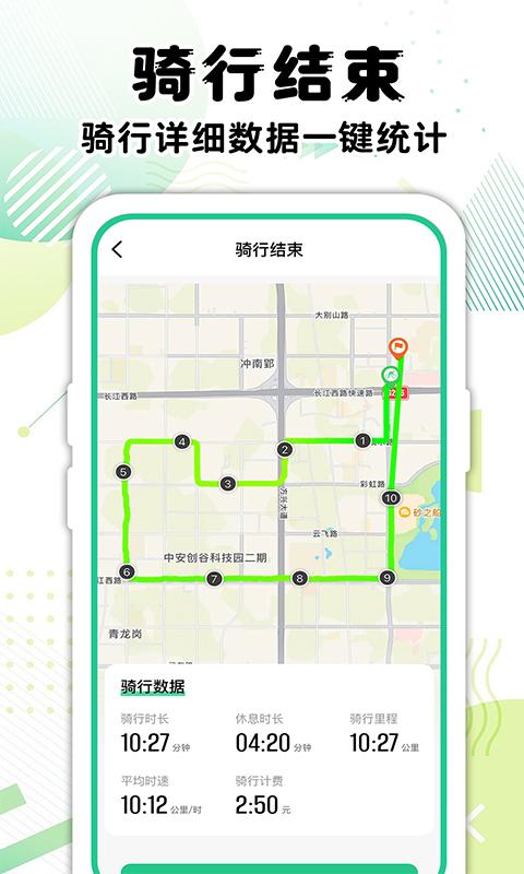 共享单车骑行记录 v6.2.3