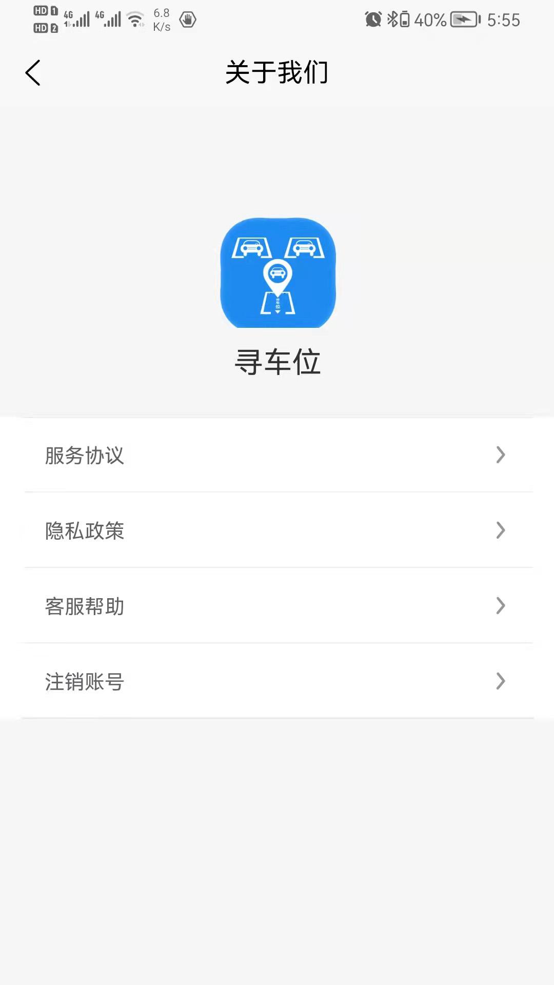寻车位 v6.0.4
