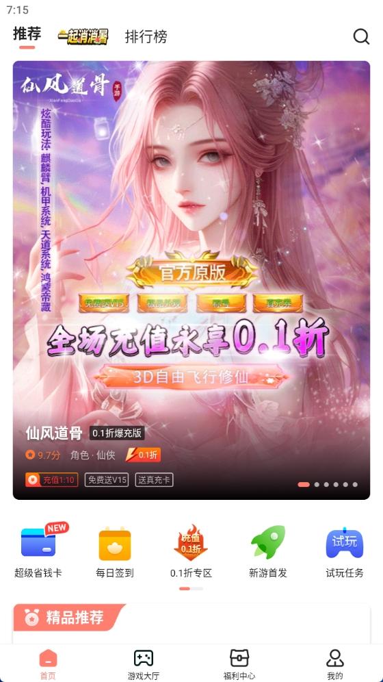 趣多游戏盒子 v3.2.4