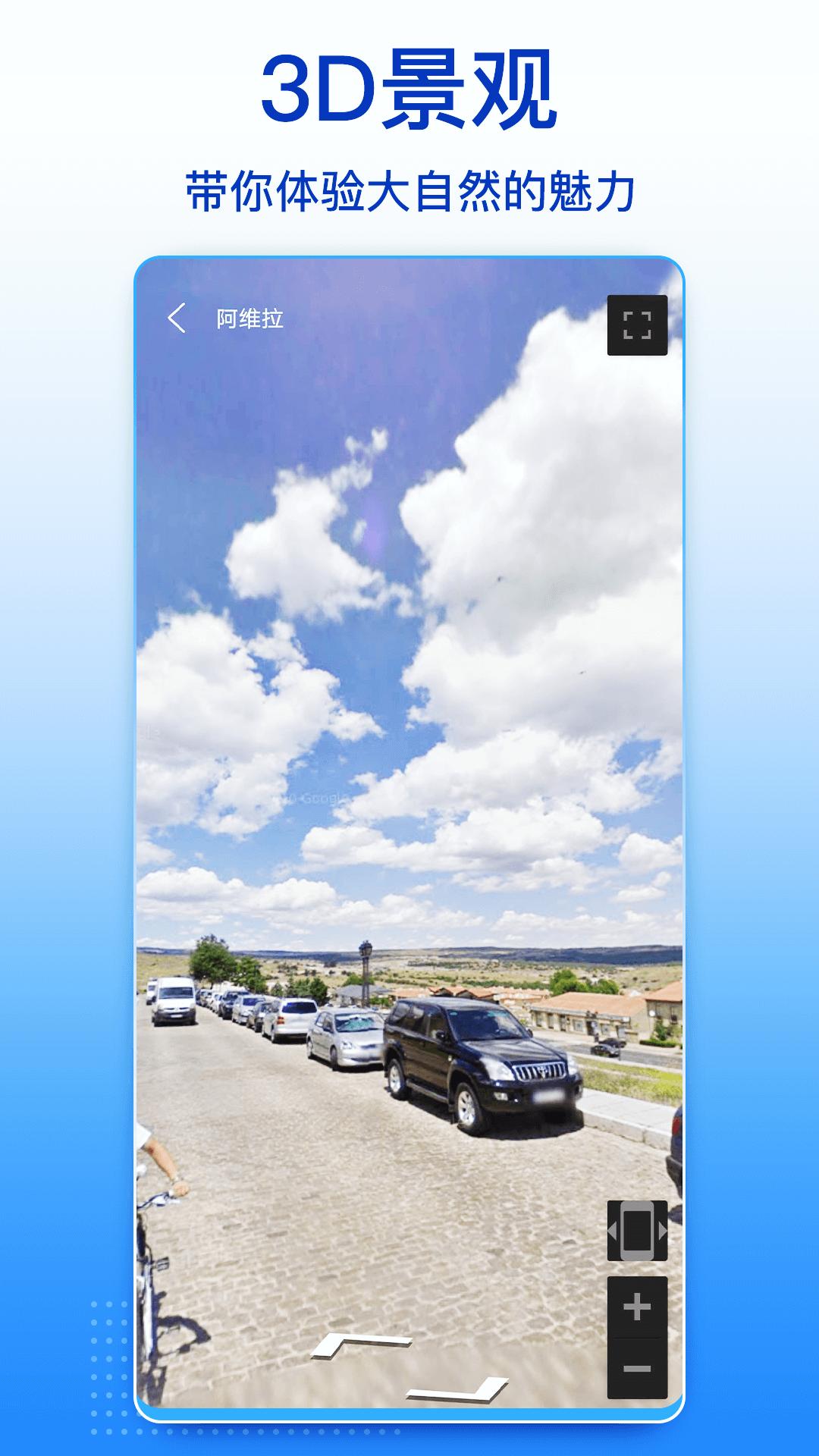 四维卫星实景地图 v3.4.2