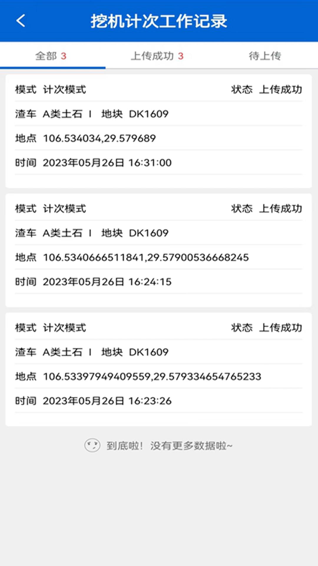 宏道拓土工程管理宏道拓土顺运通工程管理系统系统下载介绍图