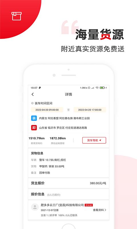 国联智运司机端 v3.0.3