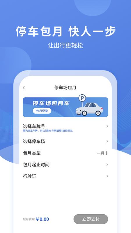 长阳停车 v6.1.3