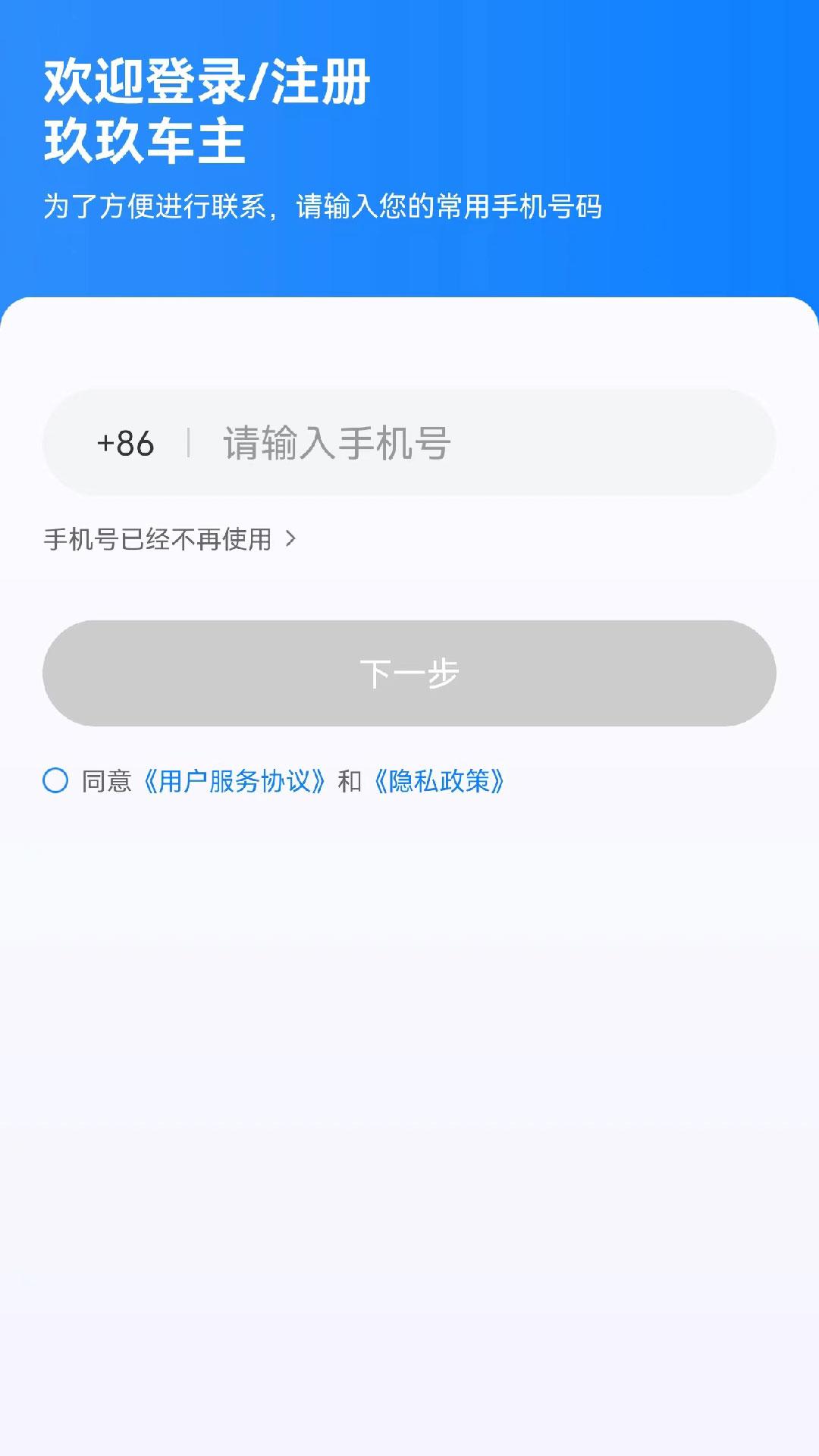 玖玖车主 v4.0.4