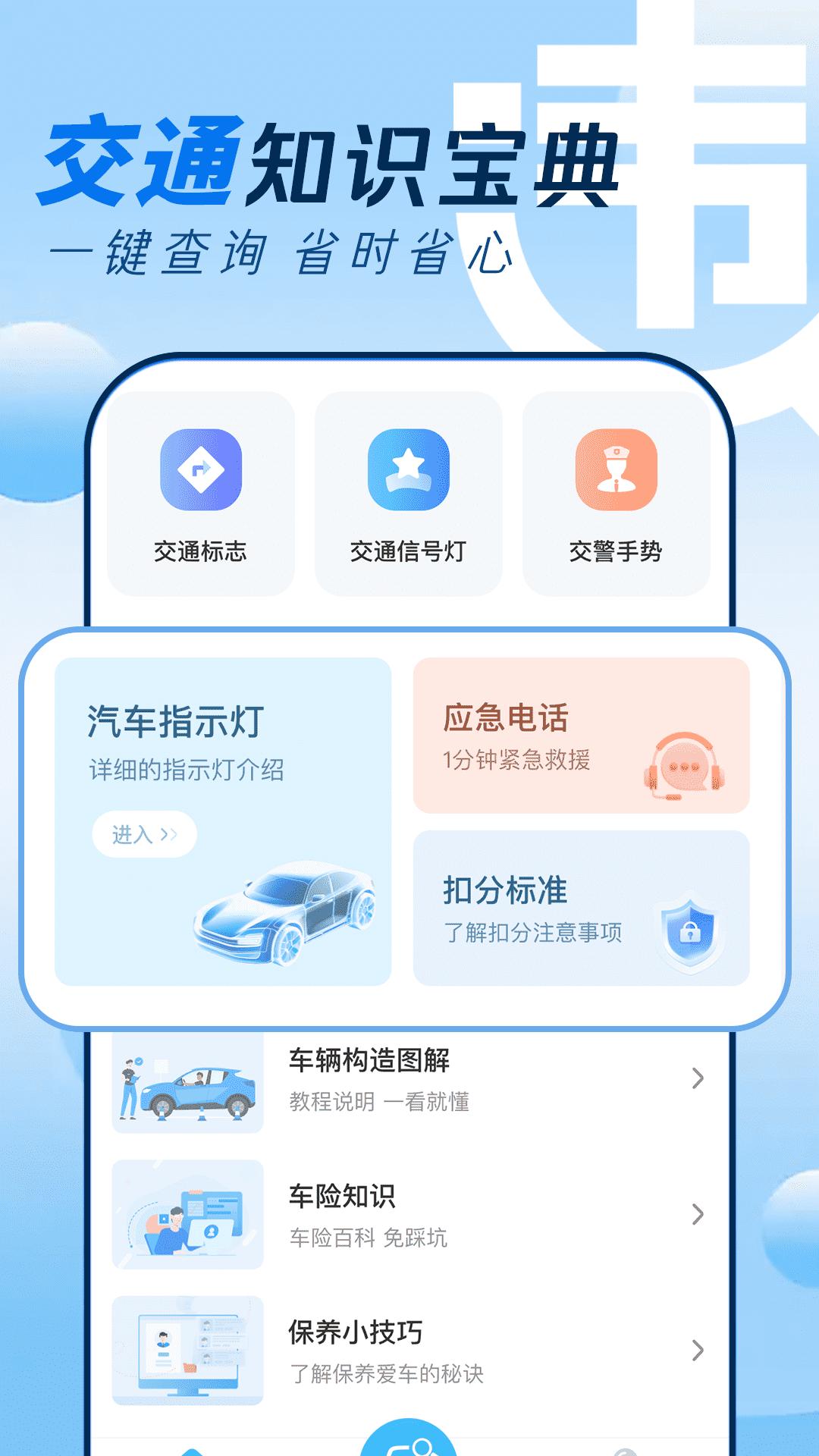 违章交通快查询 v3.1.4