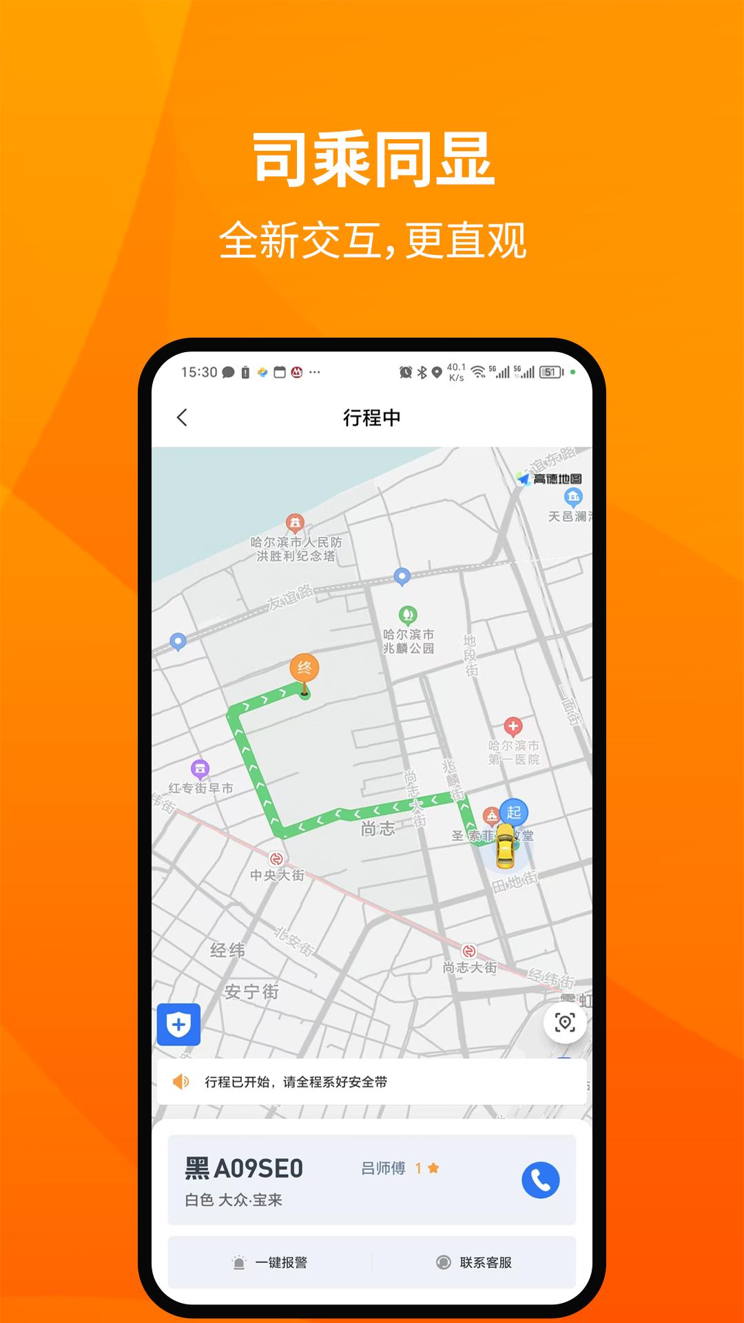 二百出行 v5.4.4