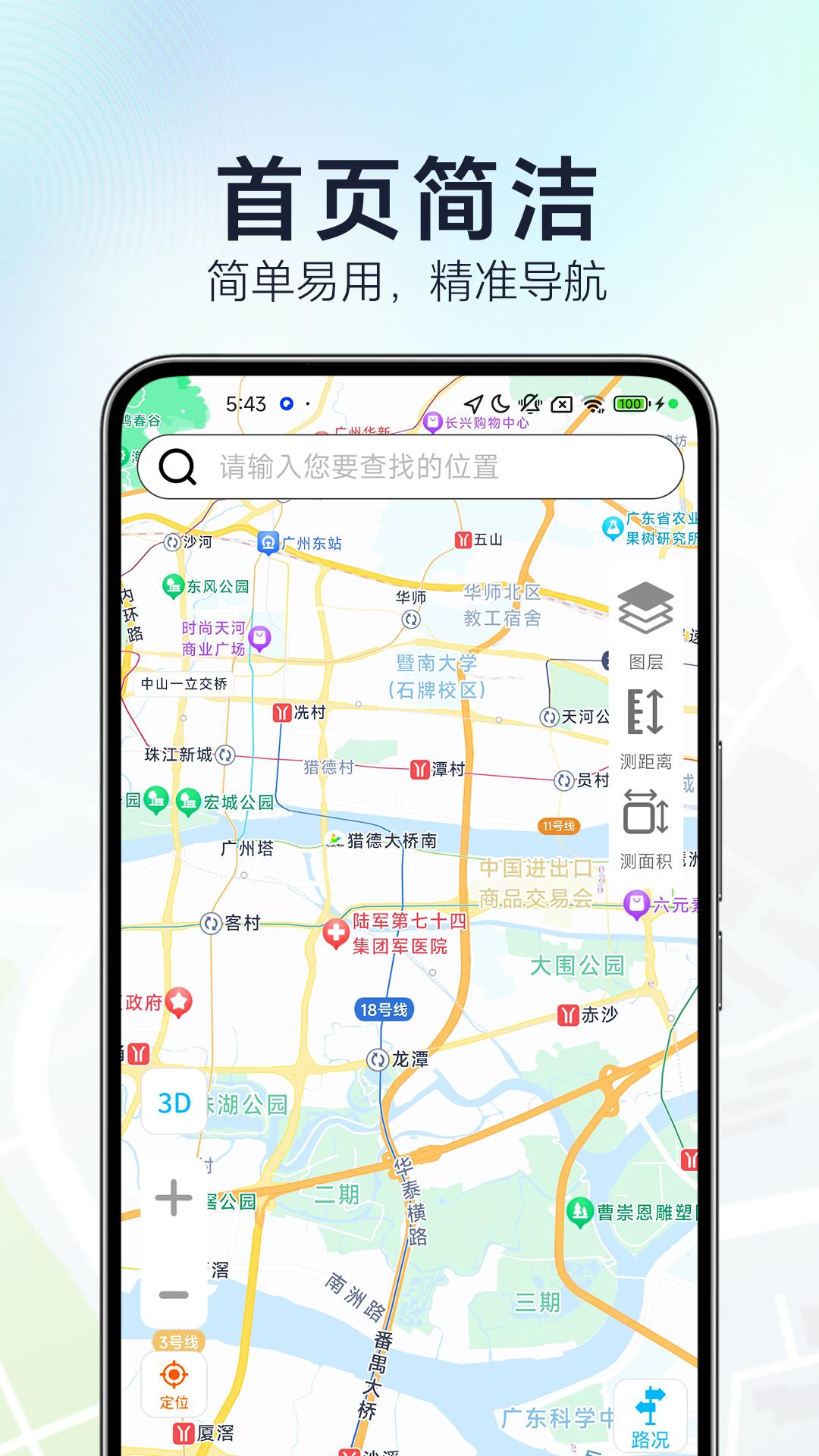 优选卫星导航 v6.4.3