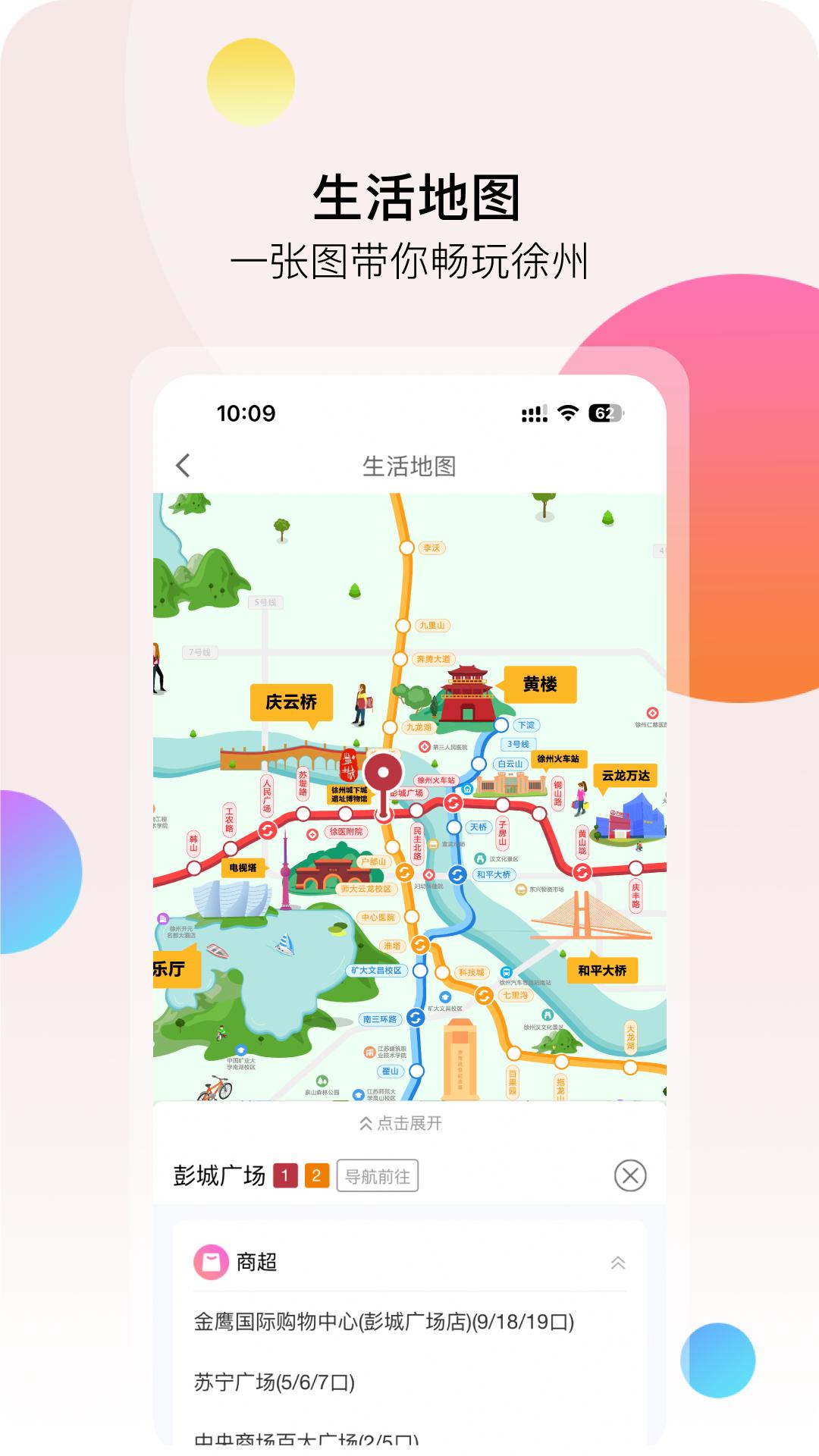 徐州地铁 v5.3.1