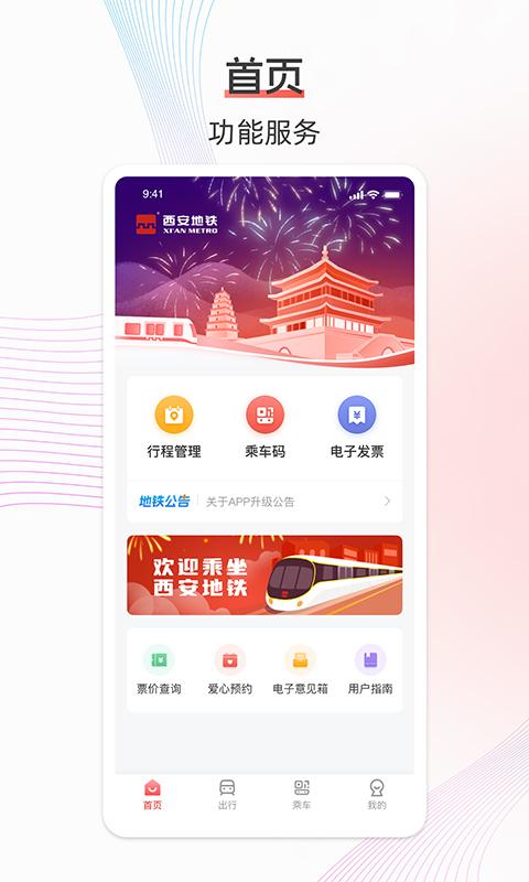 西安地铁 v5.0.1