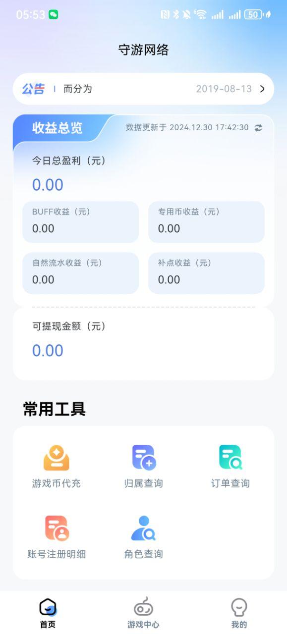 守游网络 v3.4.3