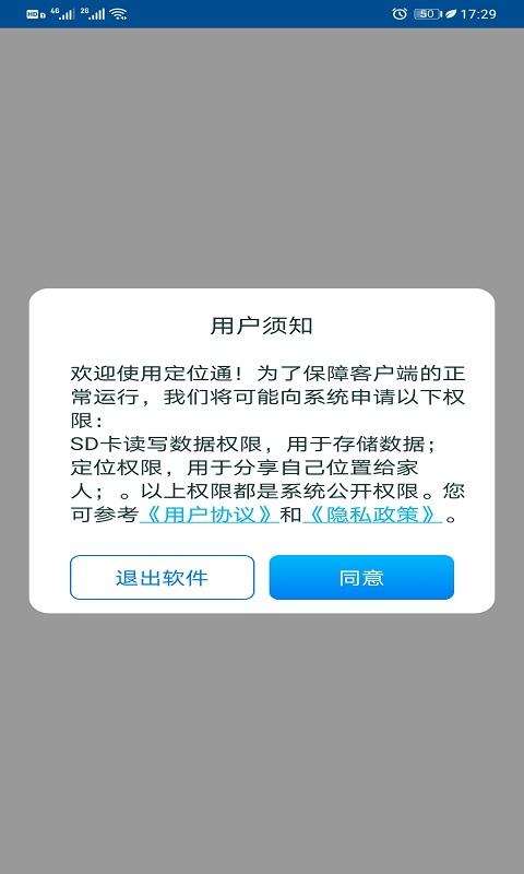 寻位定位守护 v3.3.2