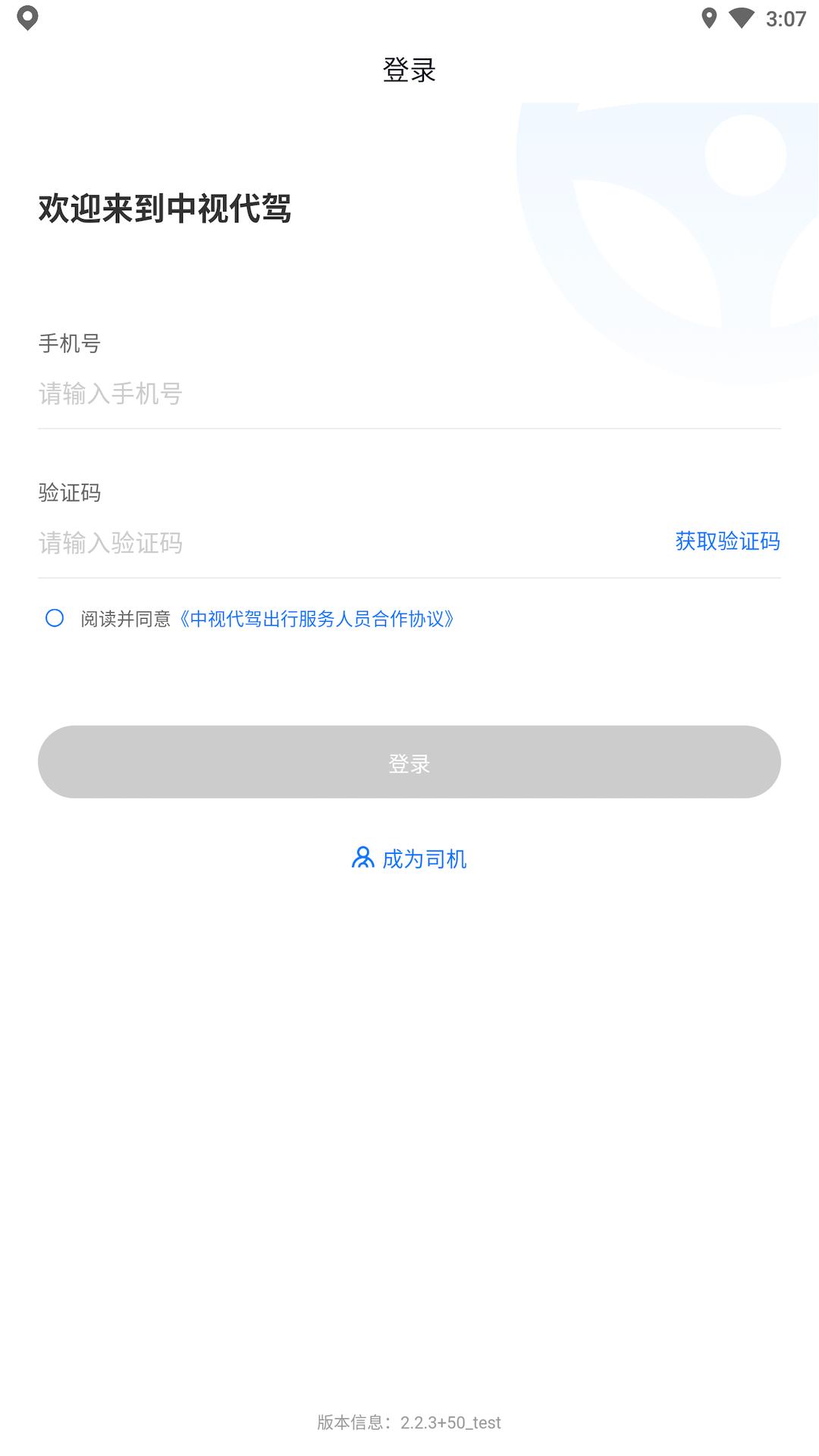 中视代驾 v6.1.2