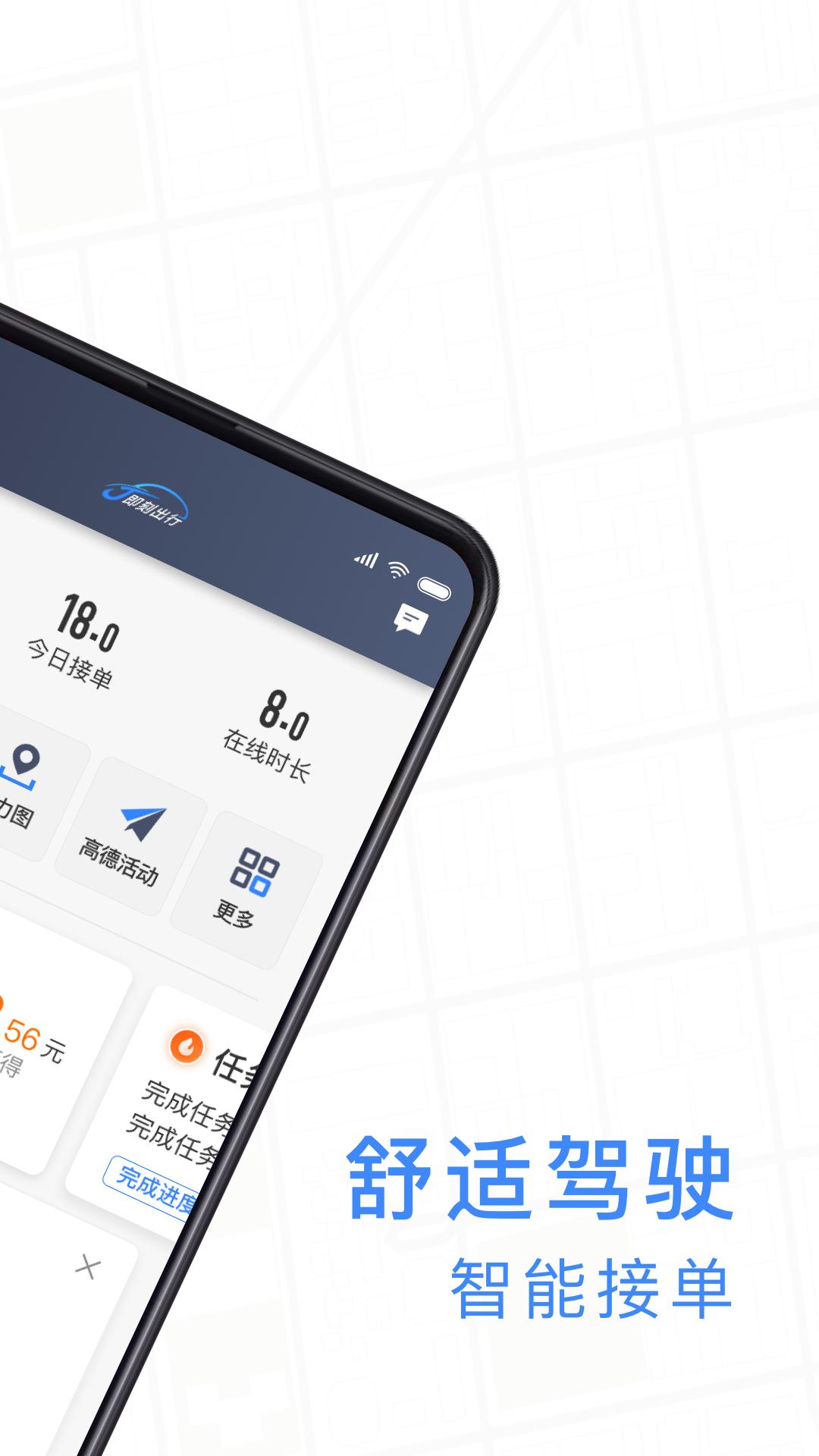 J刻出行司机端 v3.2.2