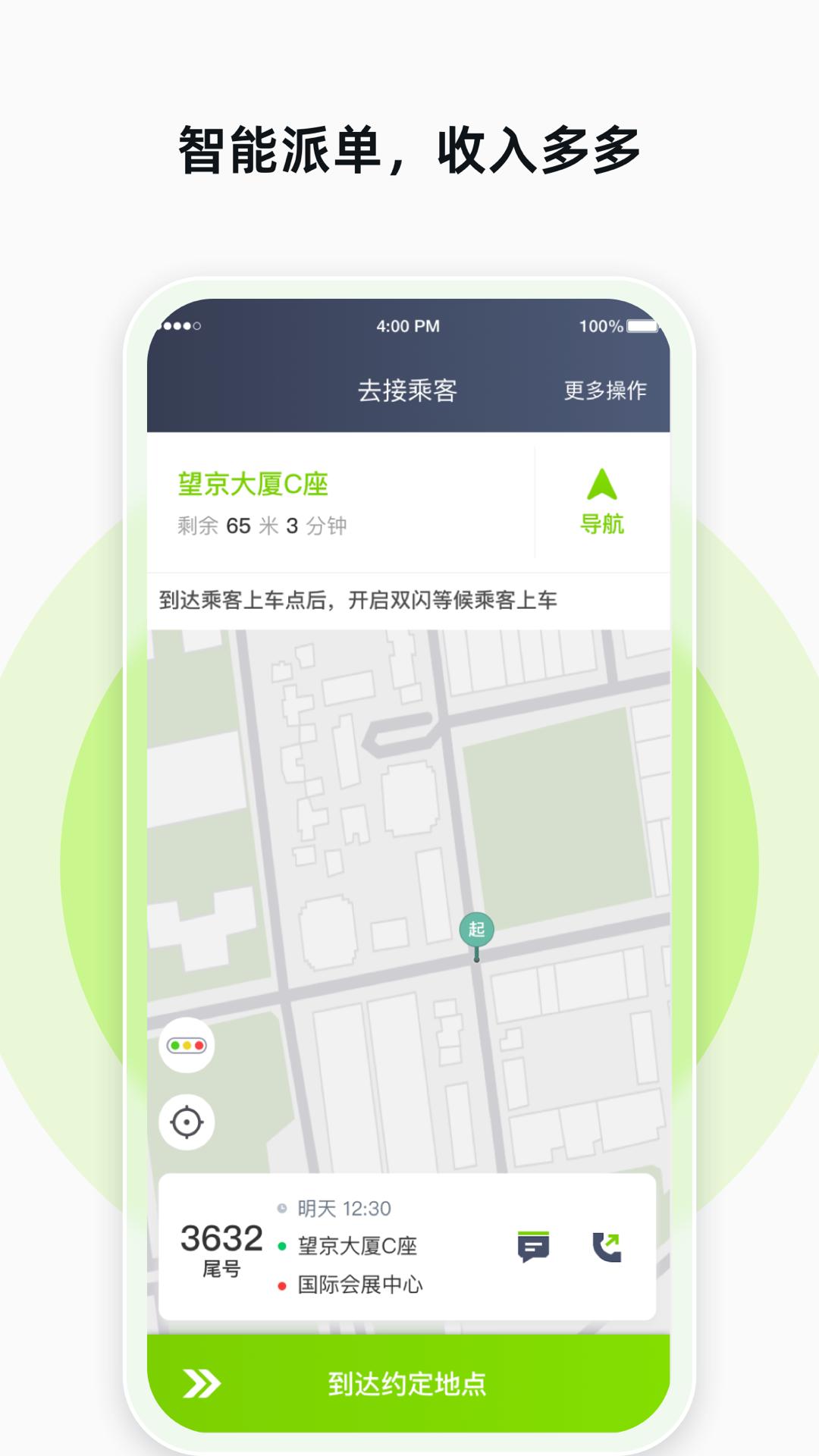 果粒聚合司机 v3.1.4