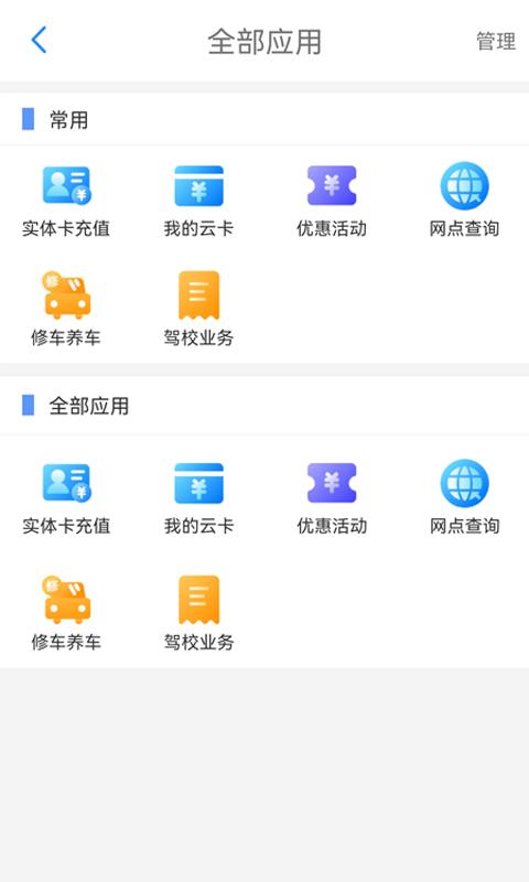 荆州公交 v5.0.1