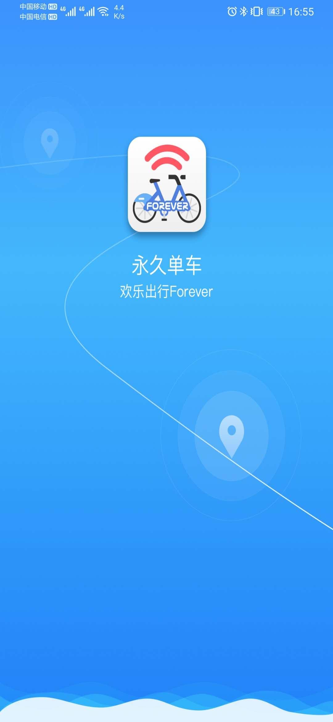 永久单车 v5.0.2