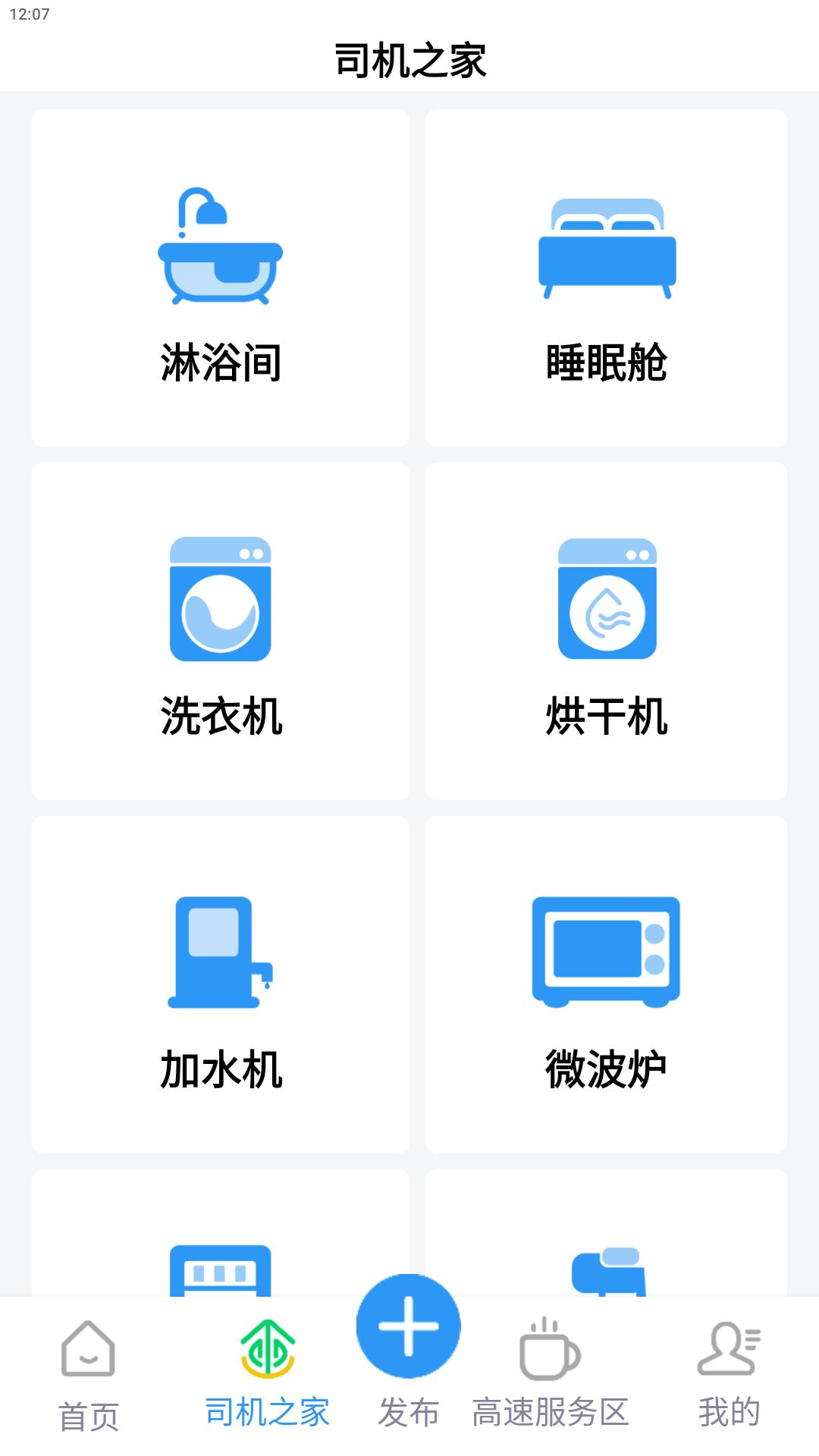 驿道用车 v4.3.4