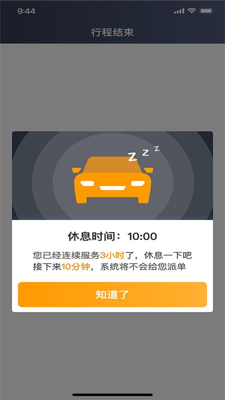 胖哒出行司机端 v6.5.4