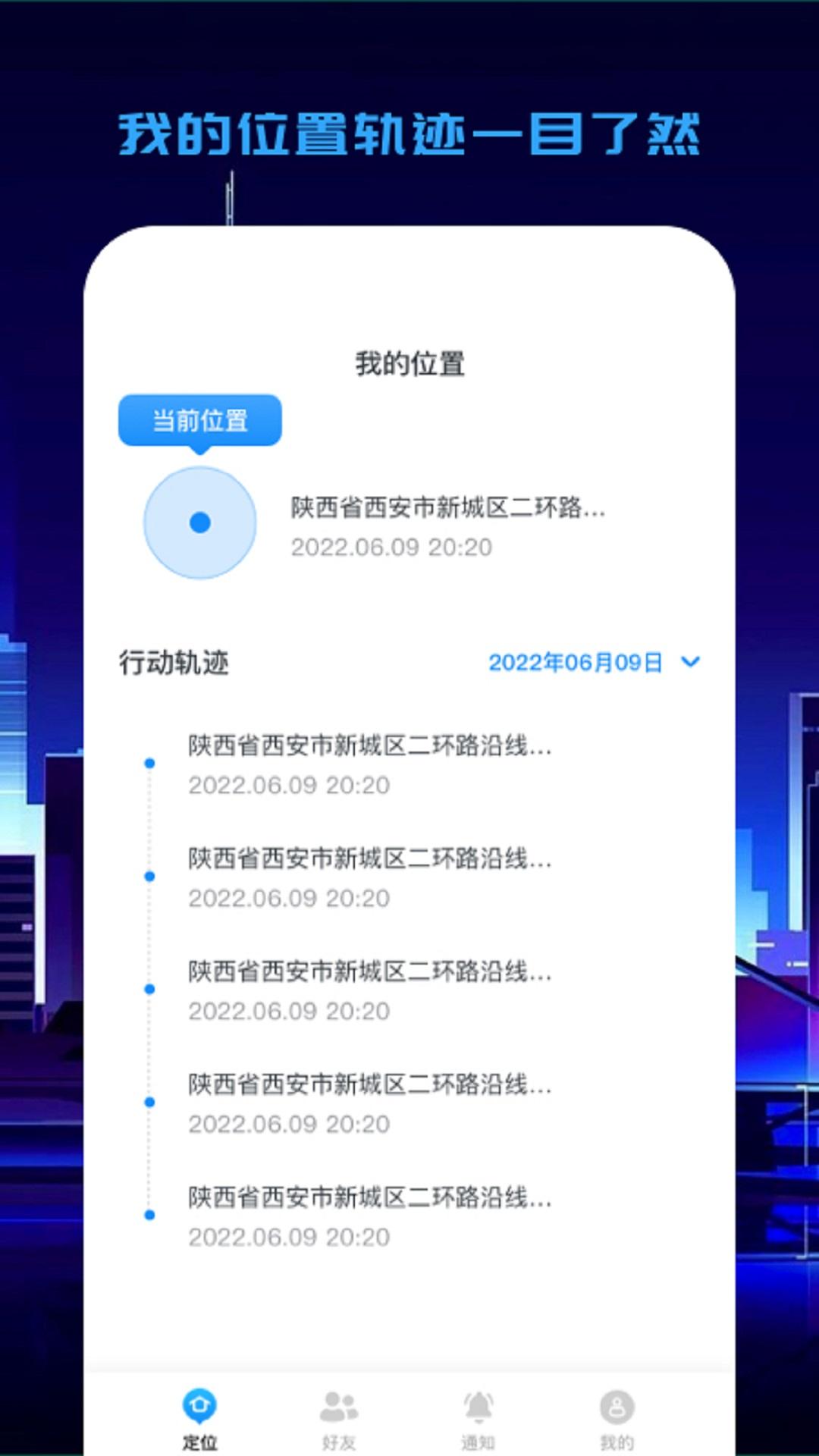 关心定位 v3.5.4